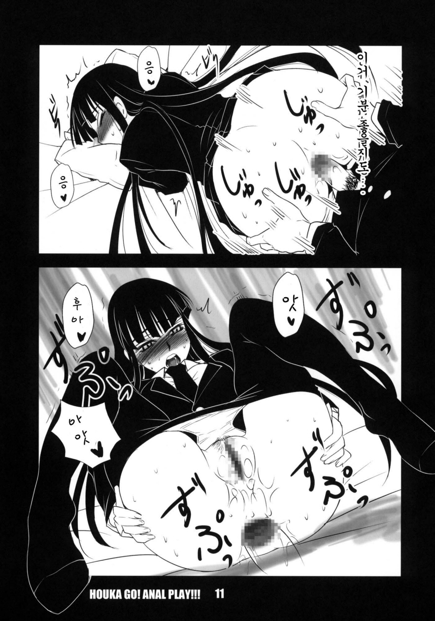 Houkago Anal Play page 10 full