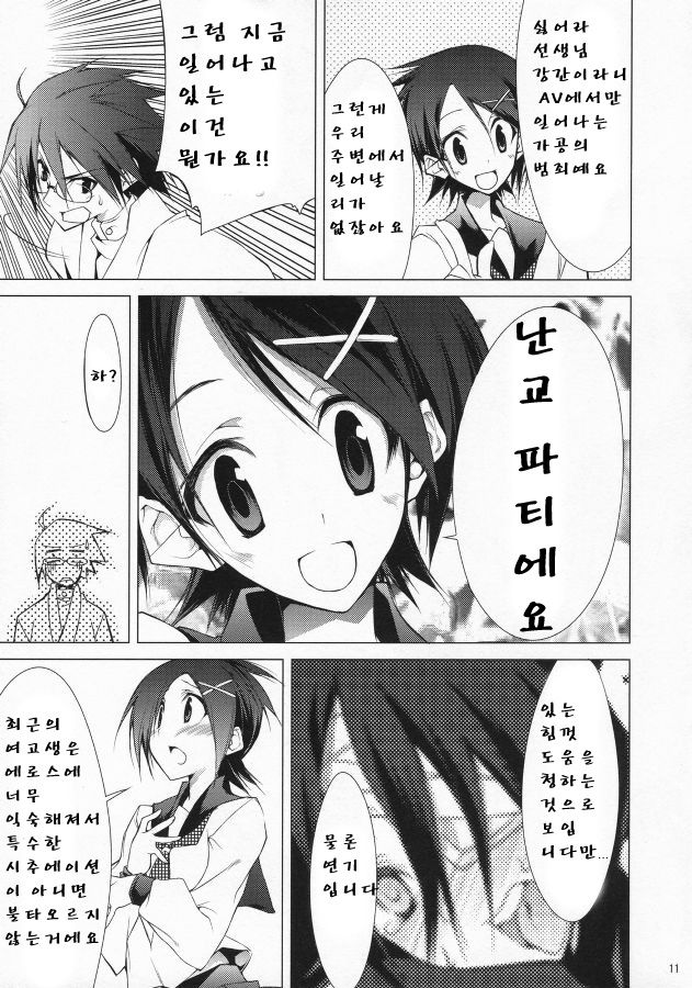 Mukai no Shiba mo Aokatta page 10 full