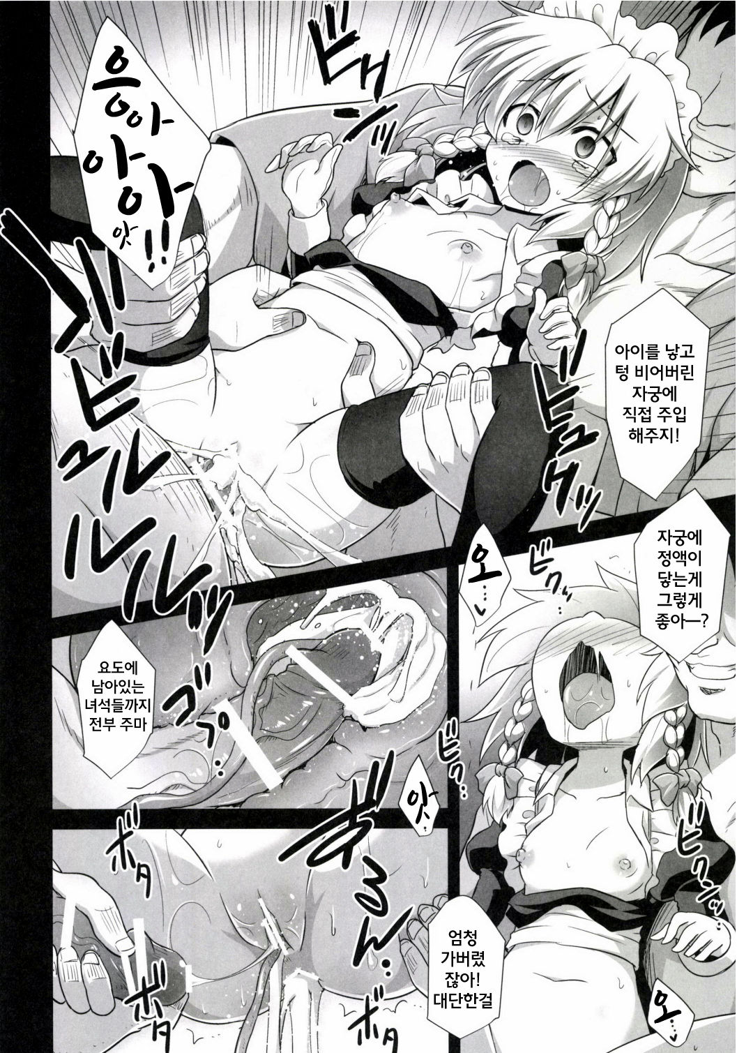Izayoi Sakuya Sokusei Ninsin Renzoku Shussan page 10 full