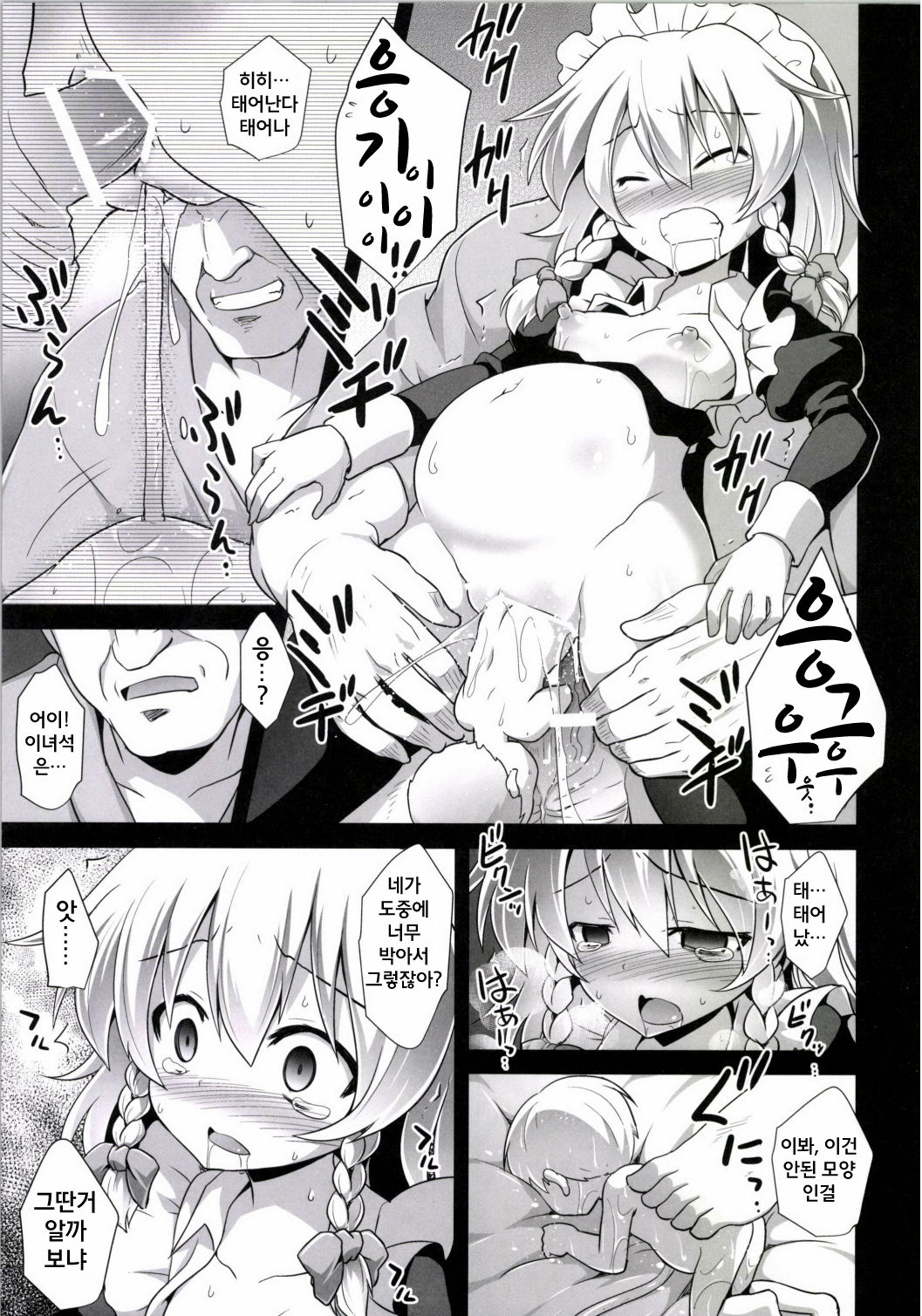 Izayoi Sakuya Sokusei Ninsin Renzoku Shussan page 7 full