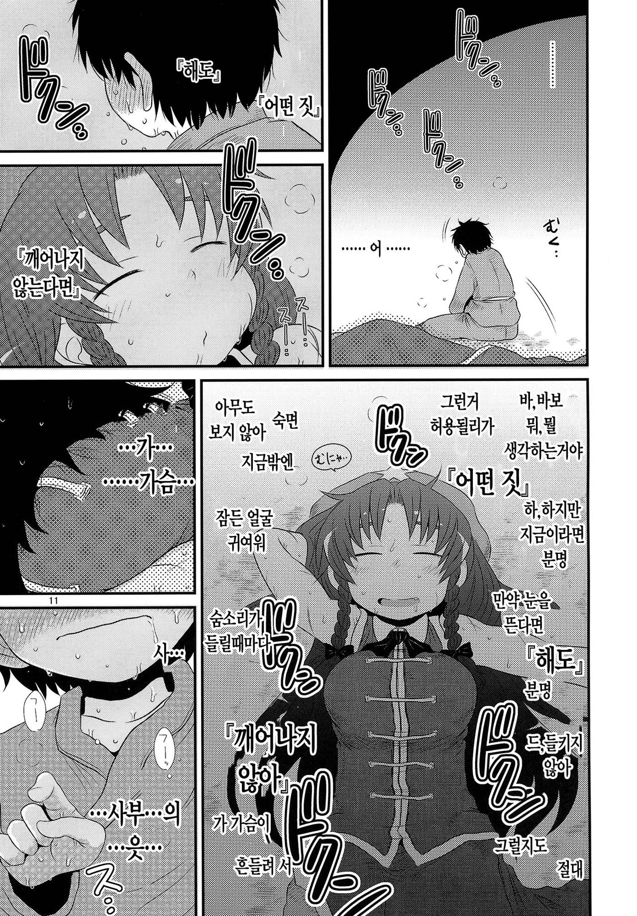 SURUDAKE Nana. page 10 full