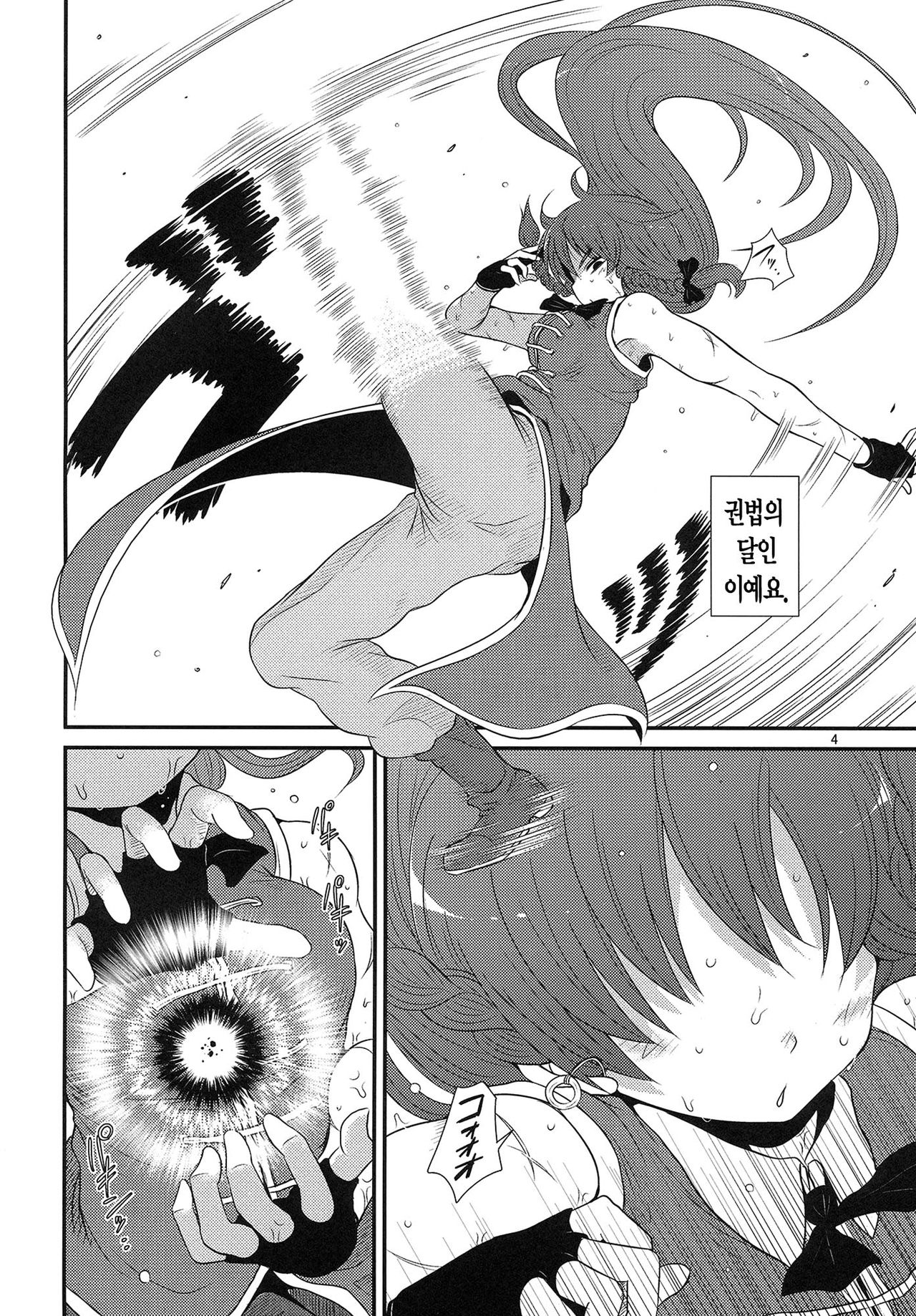SURUDAKE Nana. page 3 full