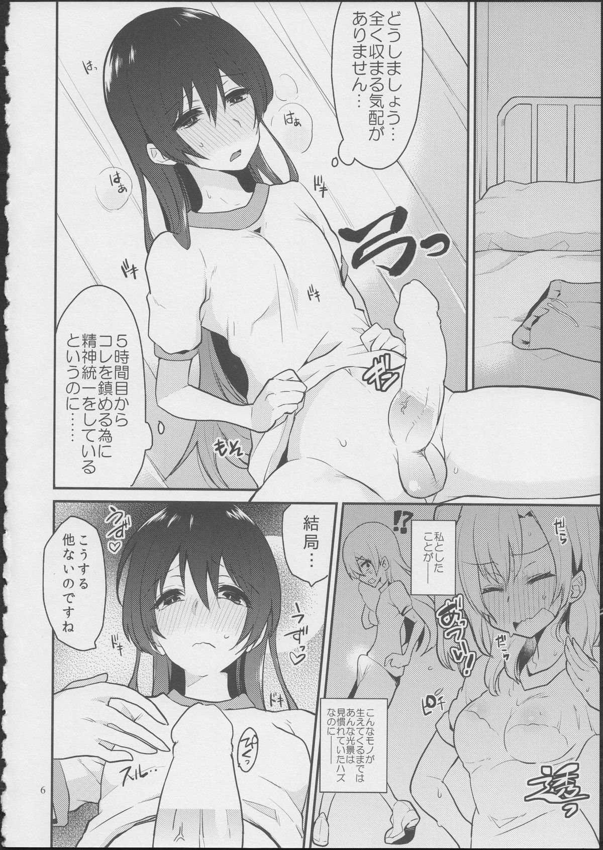 Imishin Love Arrow page 5 full