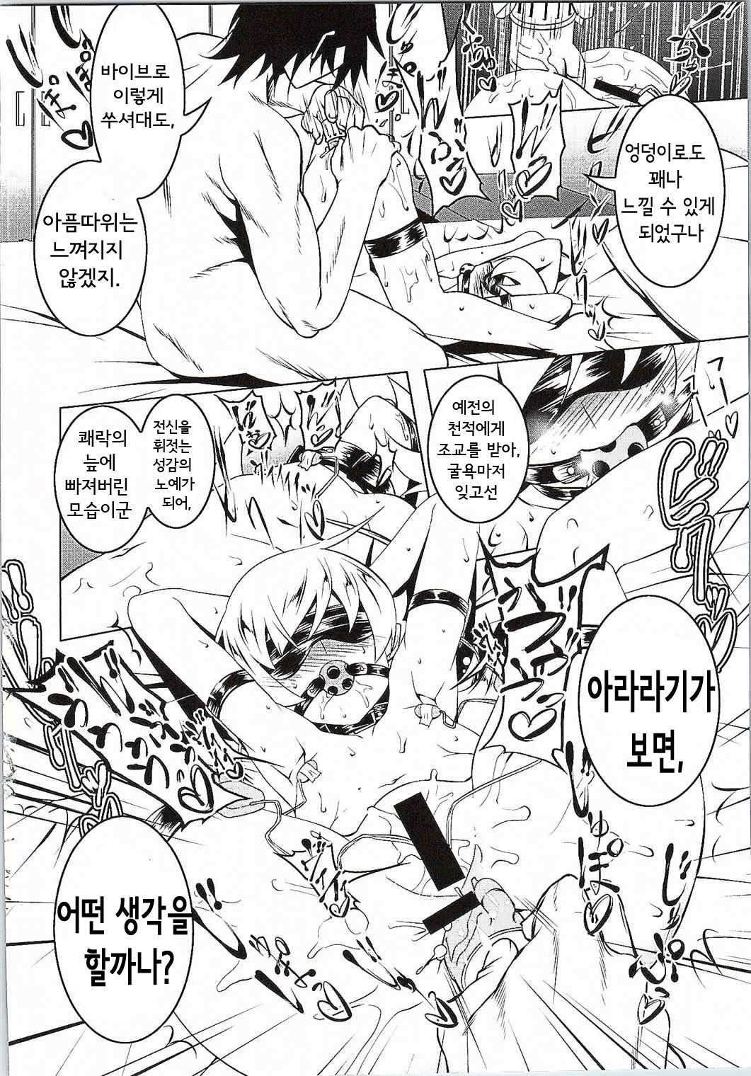Netoraregatari Go page 3 full