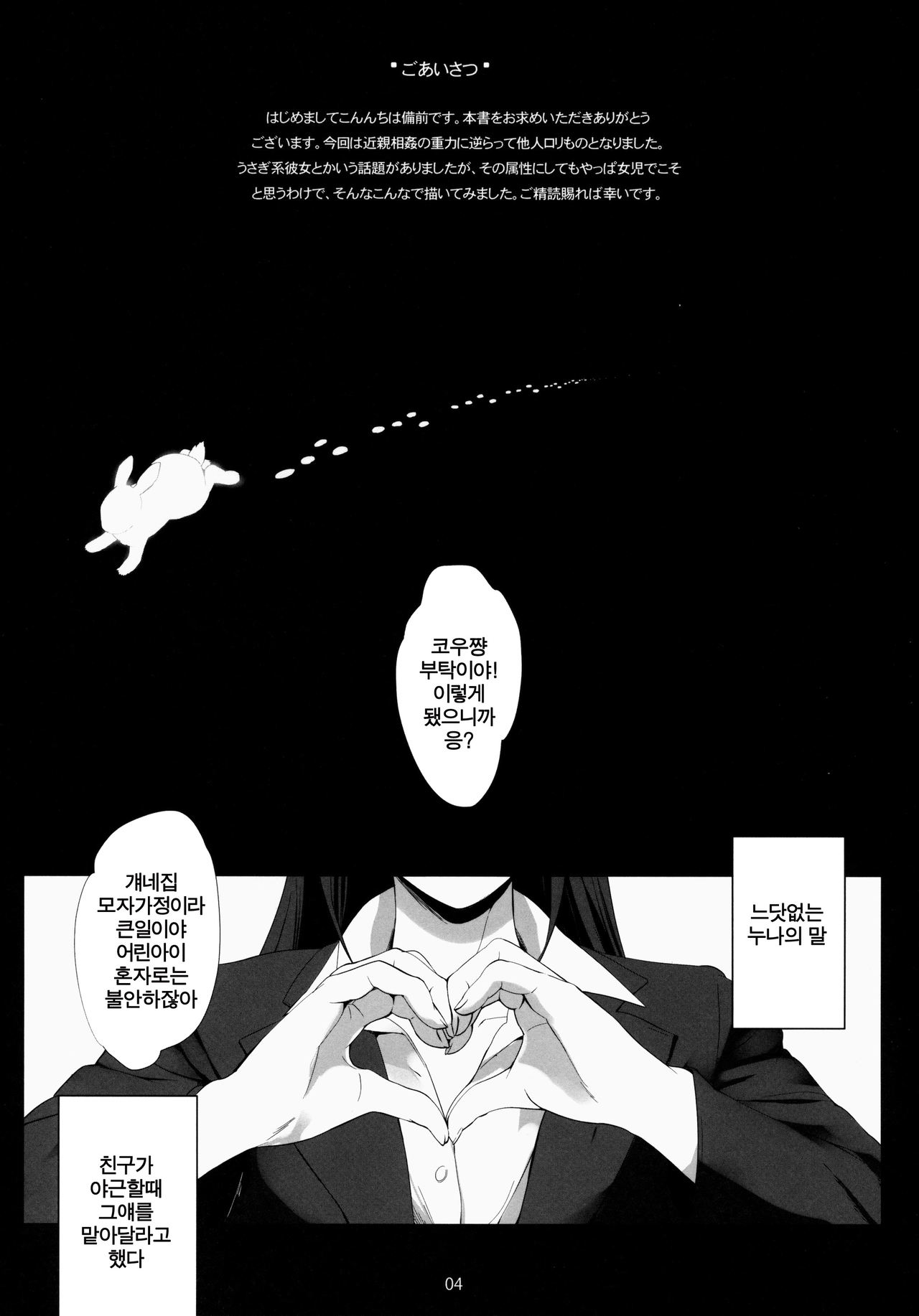 Oshiri kara Hajimaru Ai mo Aruyone! page 3 full