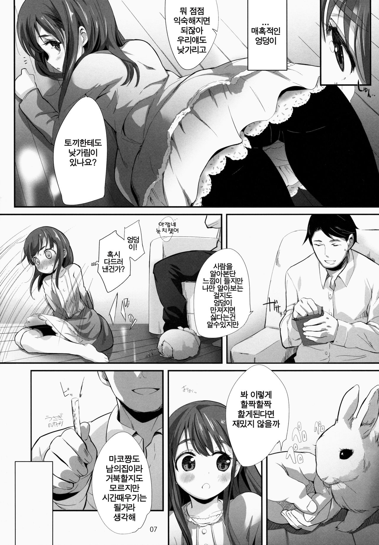 Oshiri kara Hajimaru Ai mo Aruyone! page 6 full