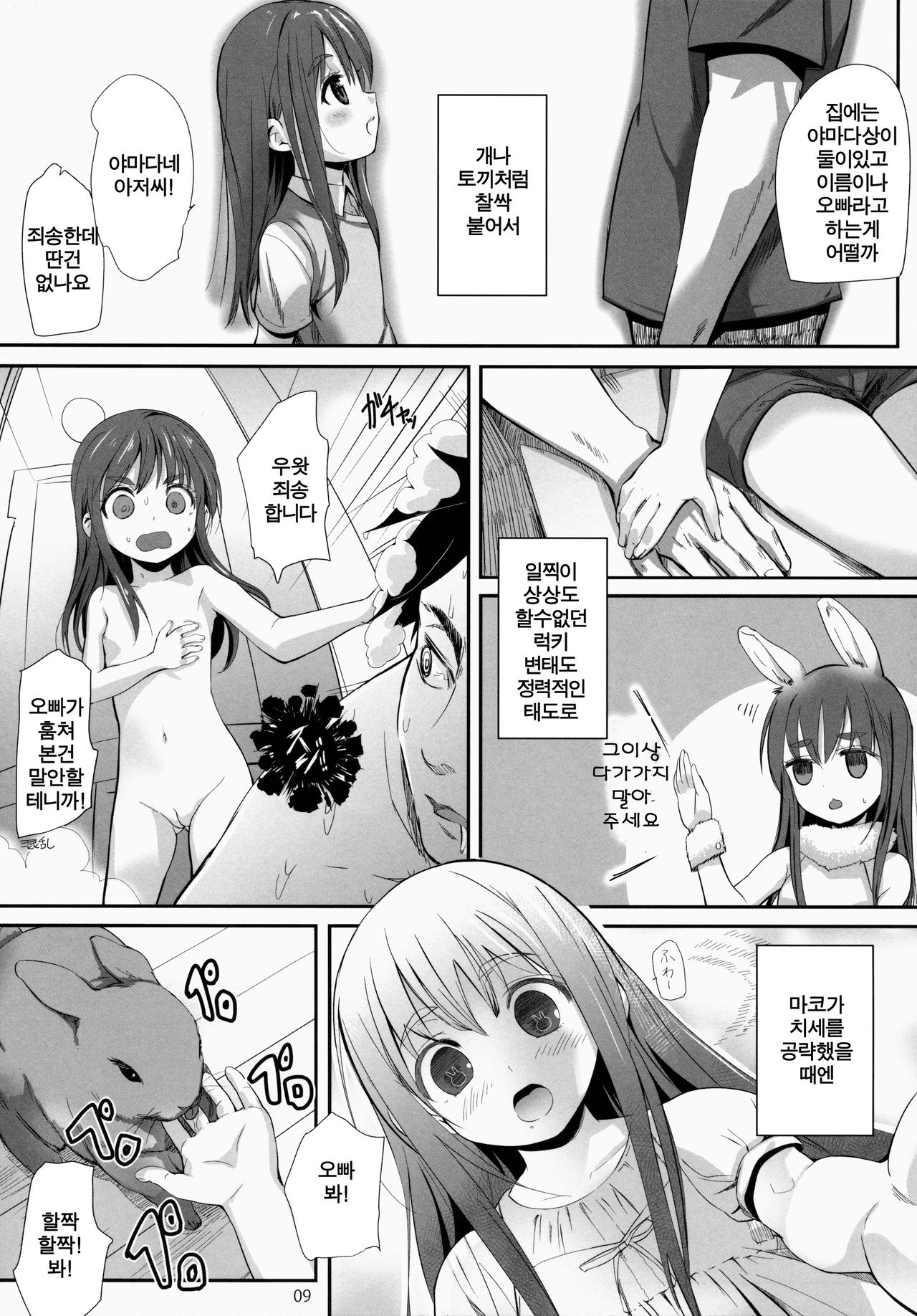 Oshiri kara Hajimaru Ai mo Aruyone! page 8 full