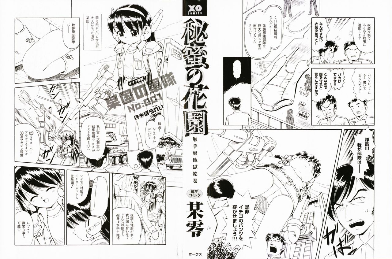 Himitsu no Hanazono page 5 full