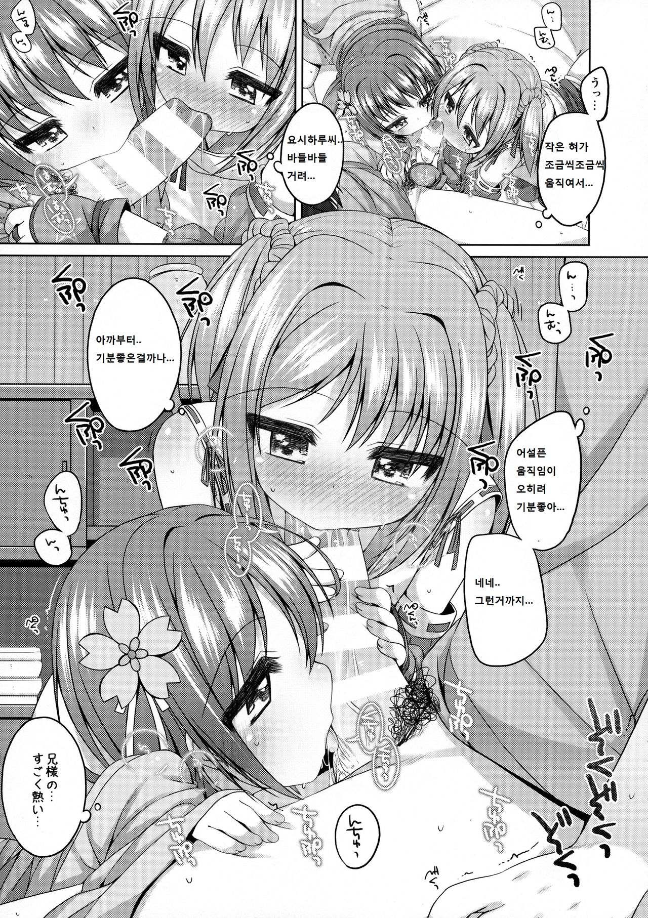 Nene-chan to Hanbei-chan page 10 full