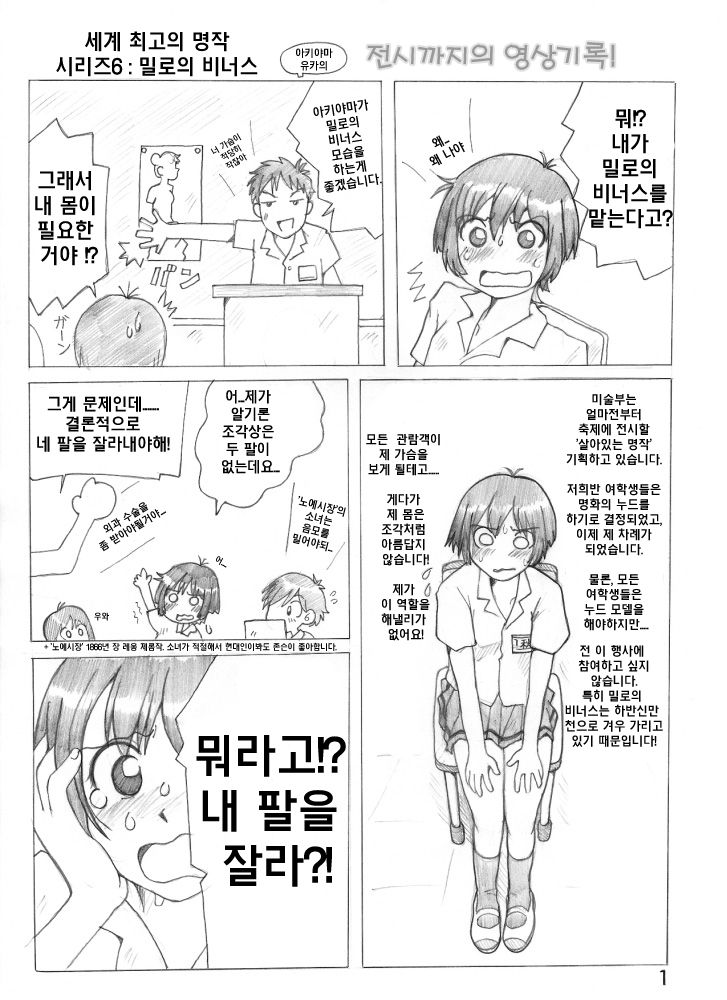 Don't ask something you don't know + Vénus de Milo page 6 full