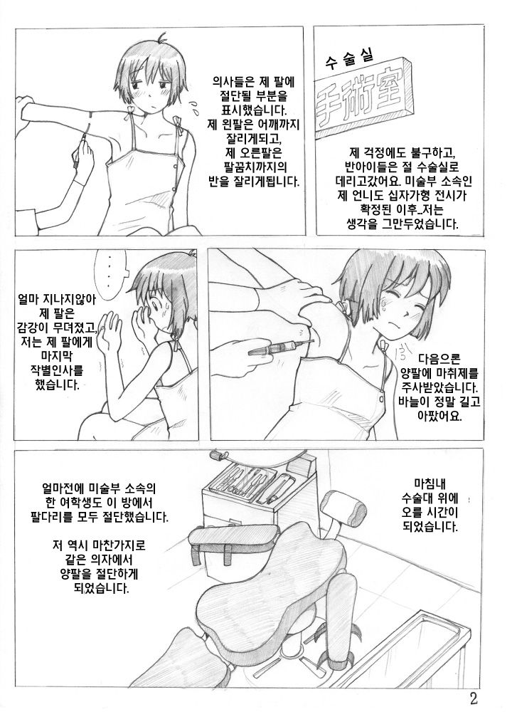 Don't ask something you don't know + Vénus de Milo page 7 full