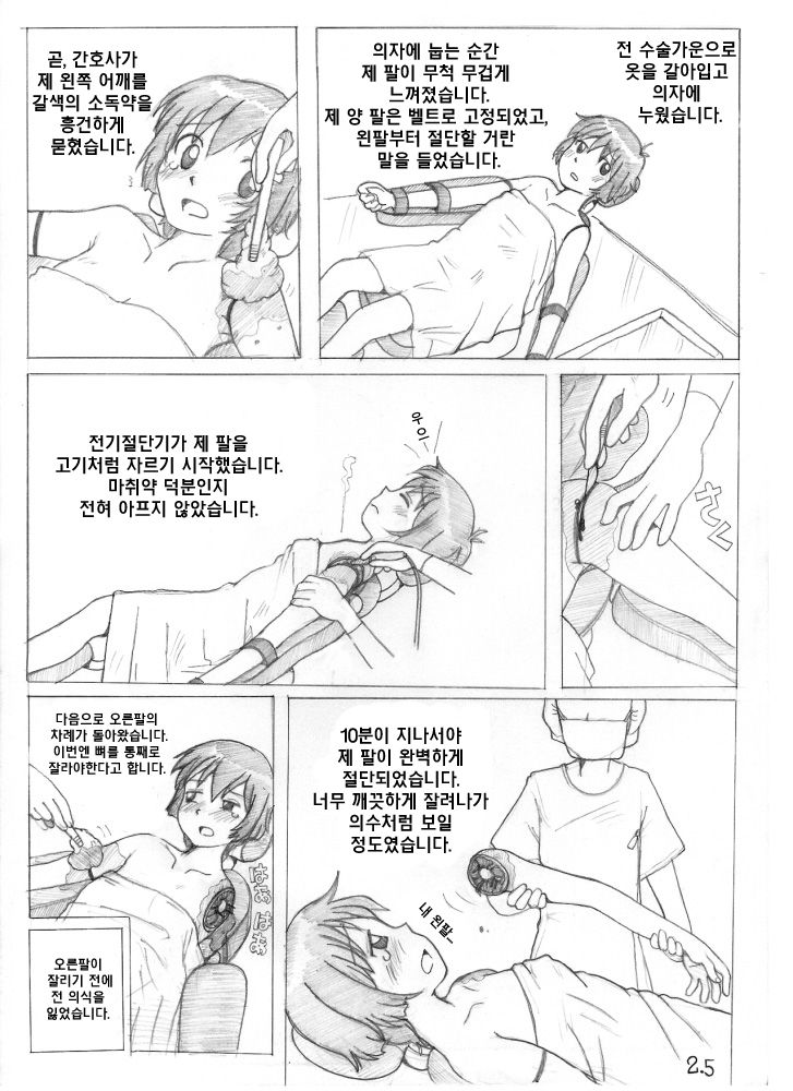 Don't ask something you don't know + Vénus de Milo page 8 full