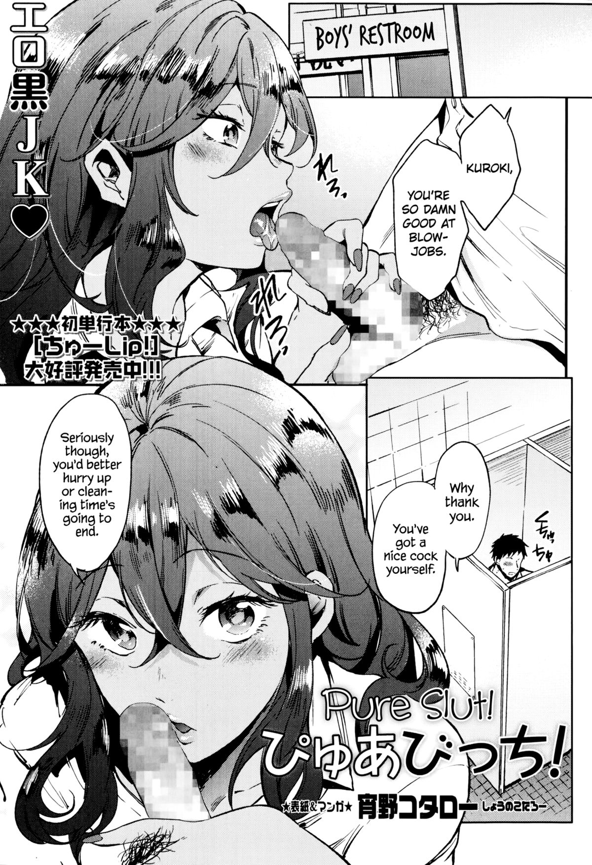 Pure Bitch! | Pure Slut!   =LWB= page 1 full