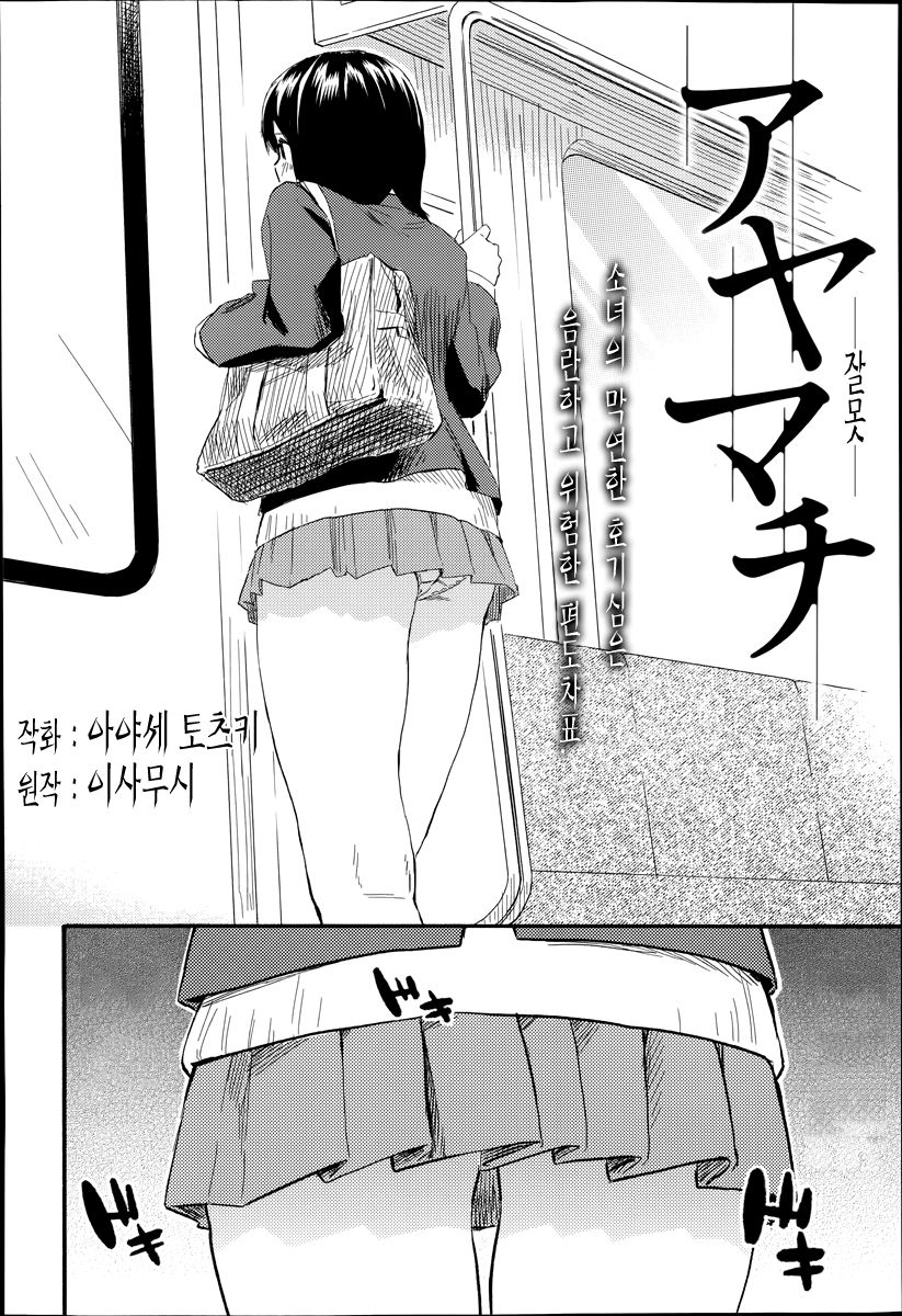 Ayamachi page 2 full