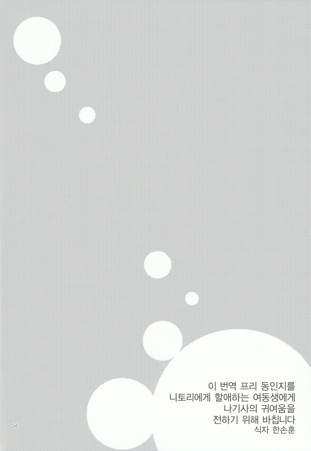Kimi to Issho nara Itsudemo Kimochi ga ii. page 3 full