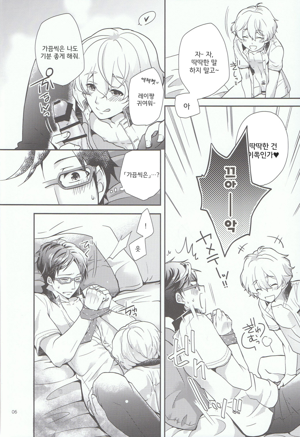 Kimi to Issho nara Itsudemo Kimochi ga ii. page 5 full