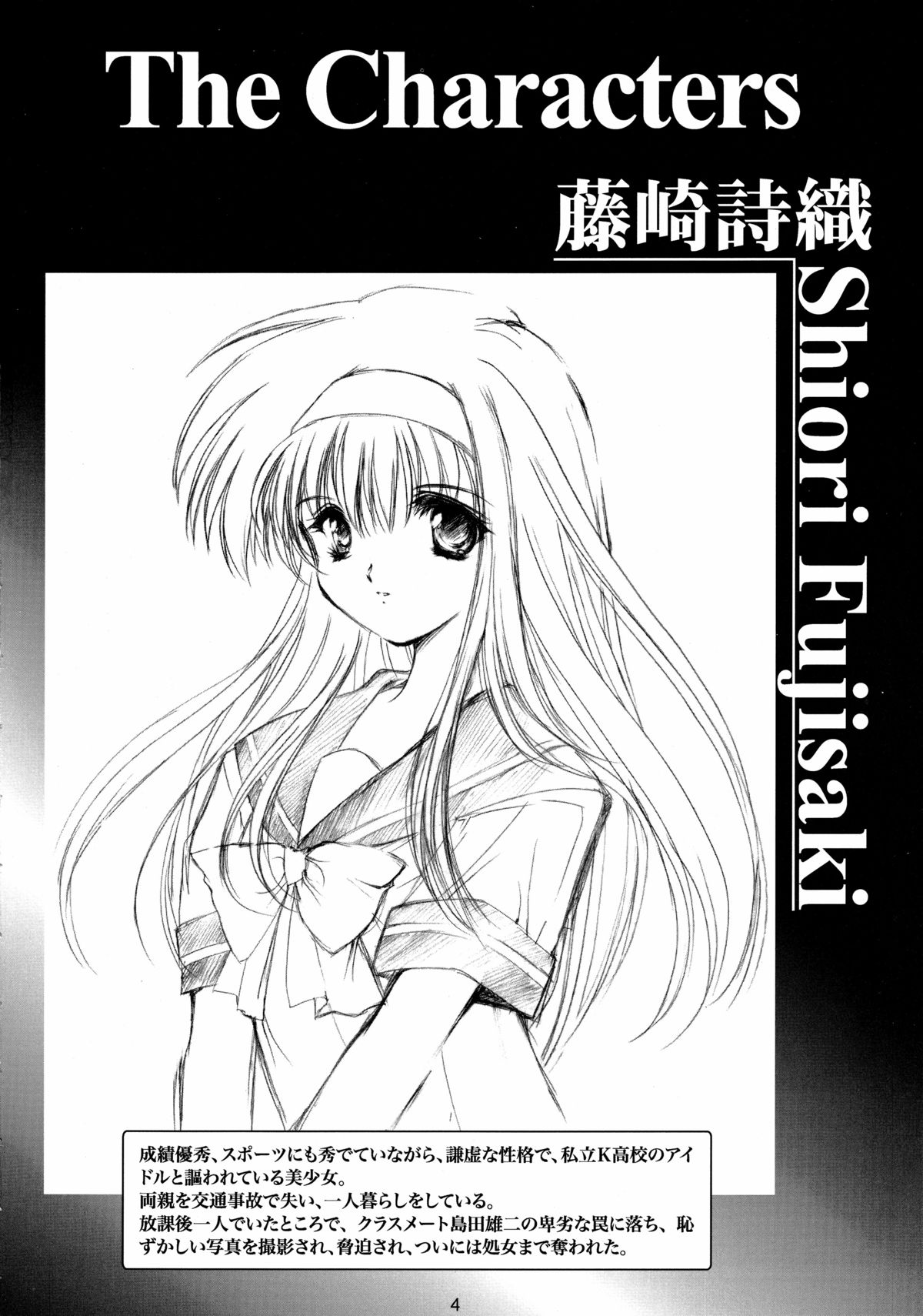 Shiori Dai-San-Shou Yami no Kokuin Joukan - Shinsouban page 4 full