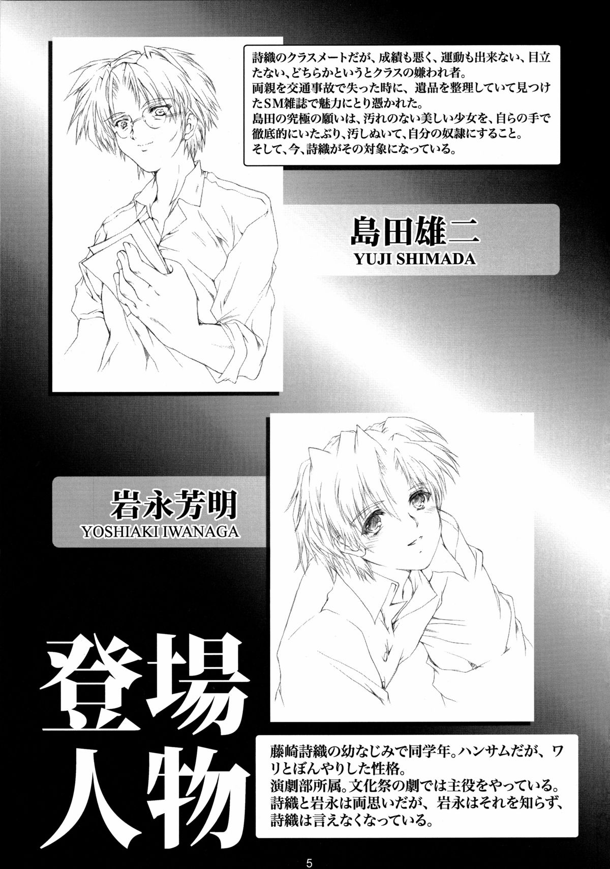 Shiori Dai-San-Shou Yami no Kokuin Joukan - Shinsouban page 5 full