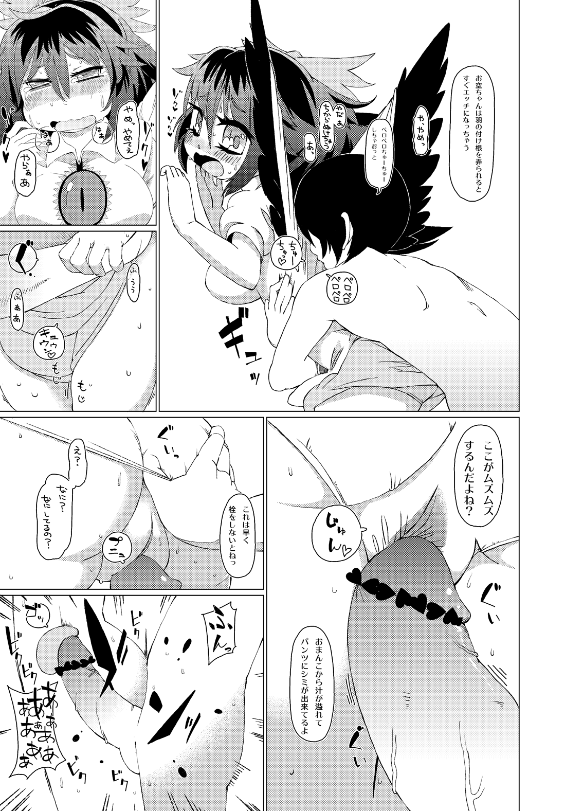 かこわれ・お空 page 2 full