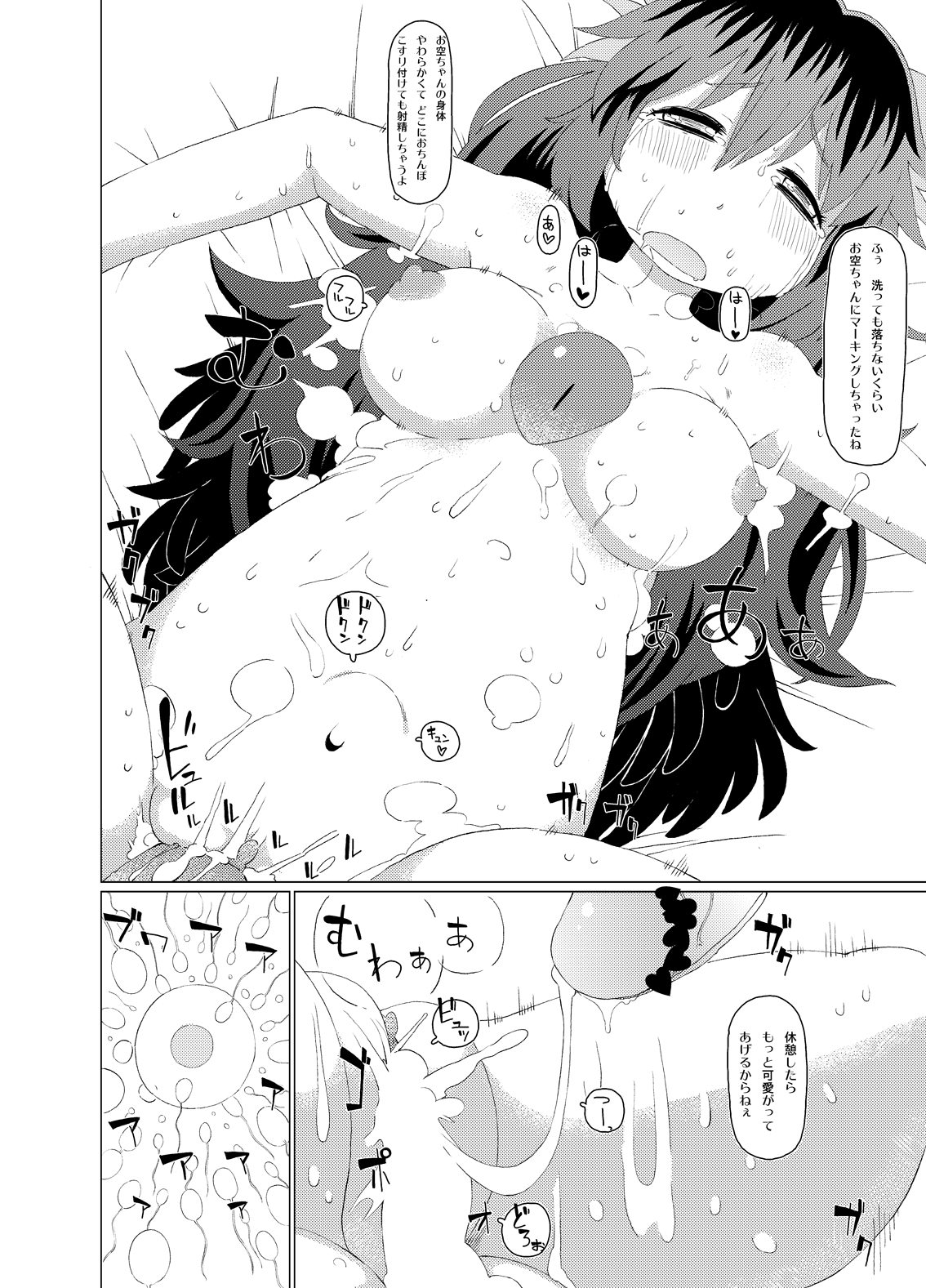 かこわれ・お空 page 9 full