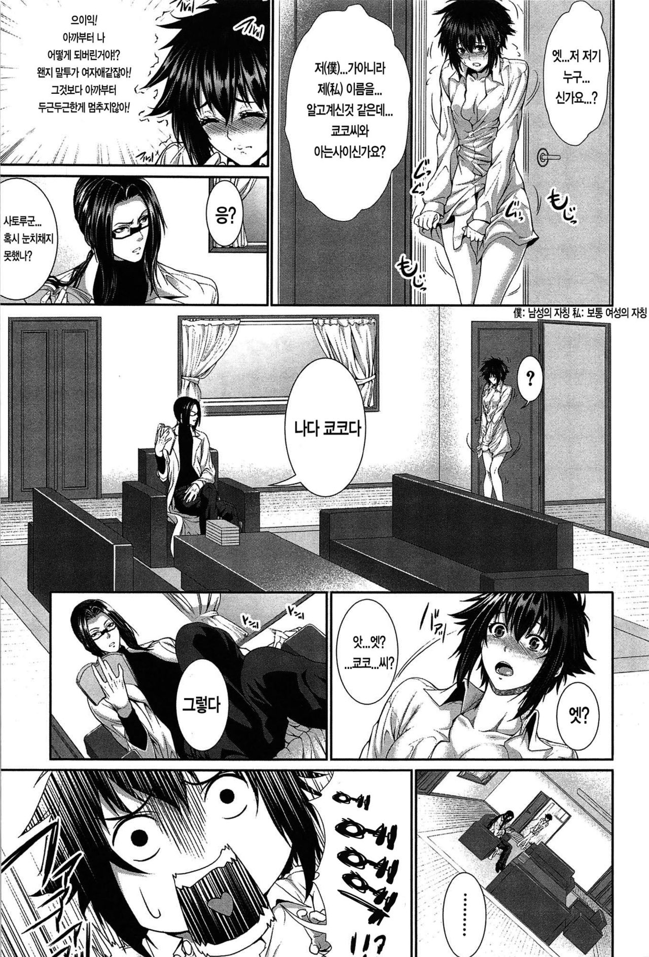 Boku wa Kanojo no Marmot! | 나는 그녀의 실험체! Ch. 2 page 6 full