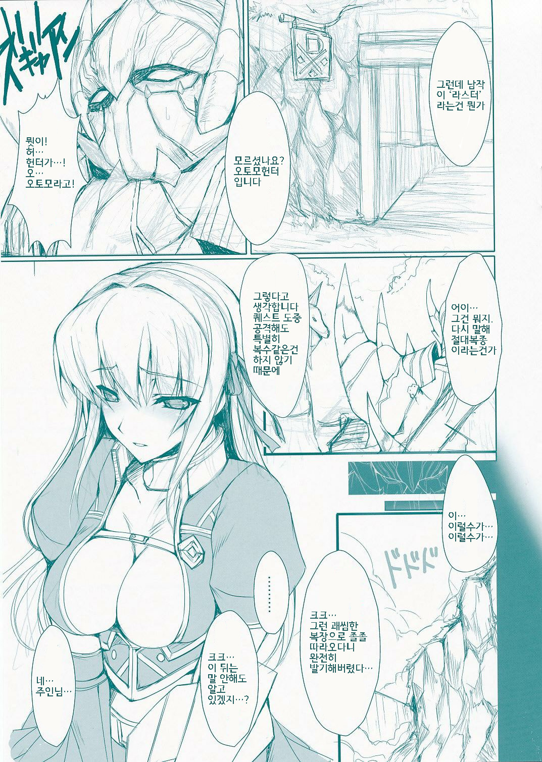 Udonko Vol. 6 page 4 full