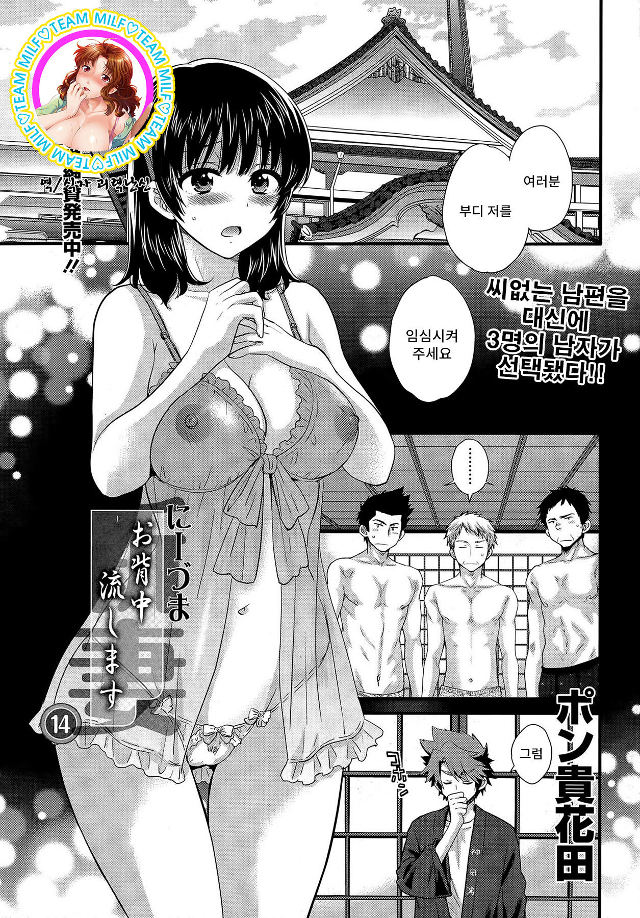 Niizuma Osenaka Nagashimasu Ch. 14 page 1 full