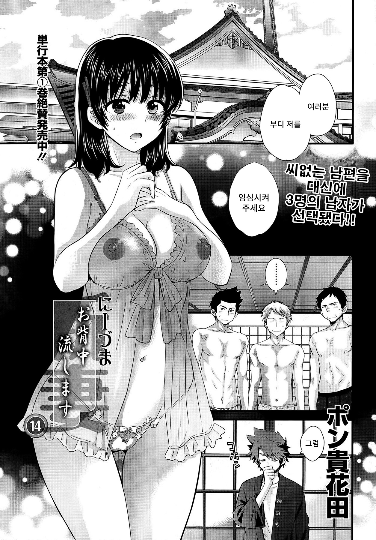 Niizuma Osenaka Nagashimasu Ch. 14 page 2 full