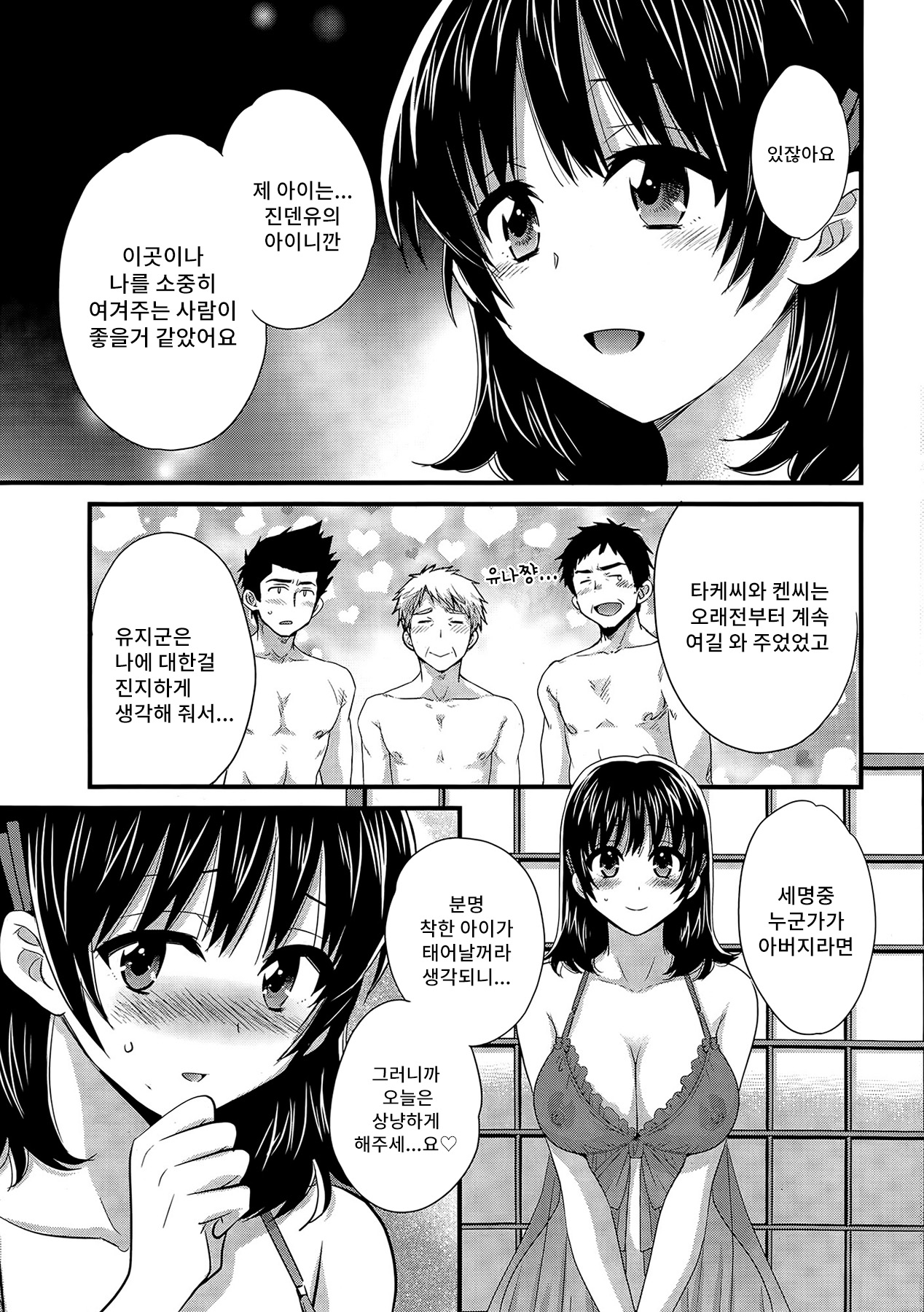 Niizuma Osenaka Nagashimasu Ch. 14 page 4 full