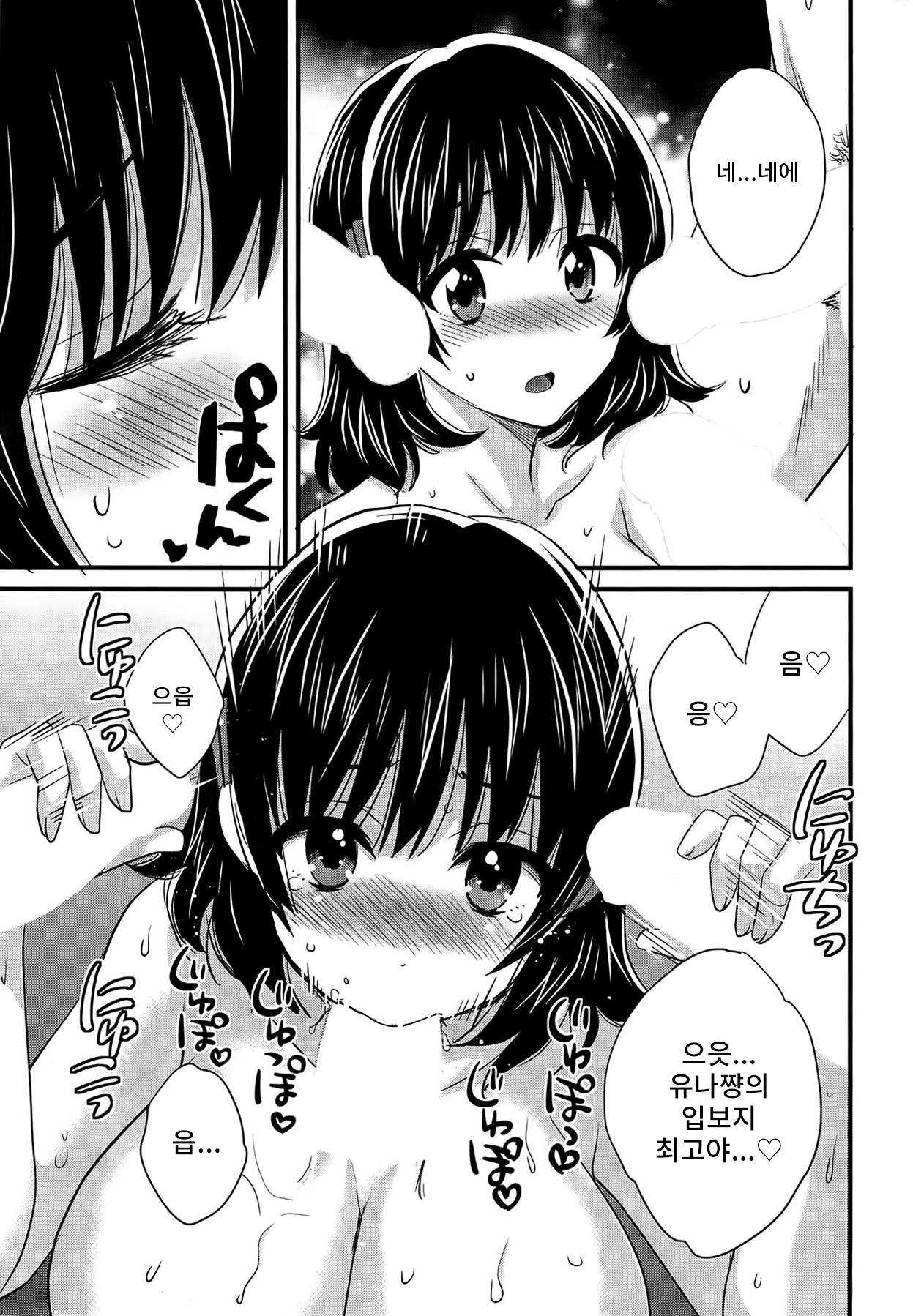 Niizuma Osenaka Nagashimasu Ch. 14 page 8 full