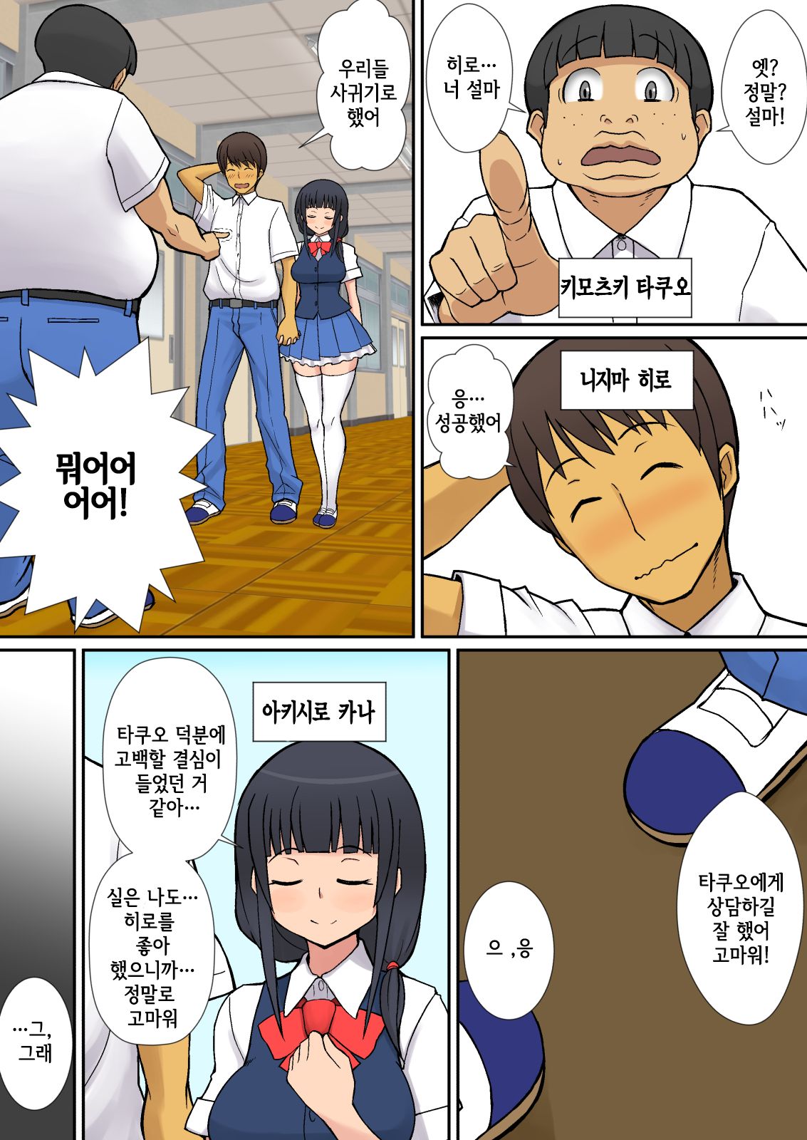 Inma no Tsukurikata | 음마를 만드는 법 page 3 full