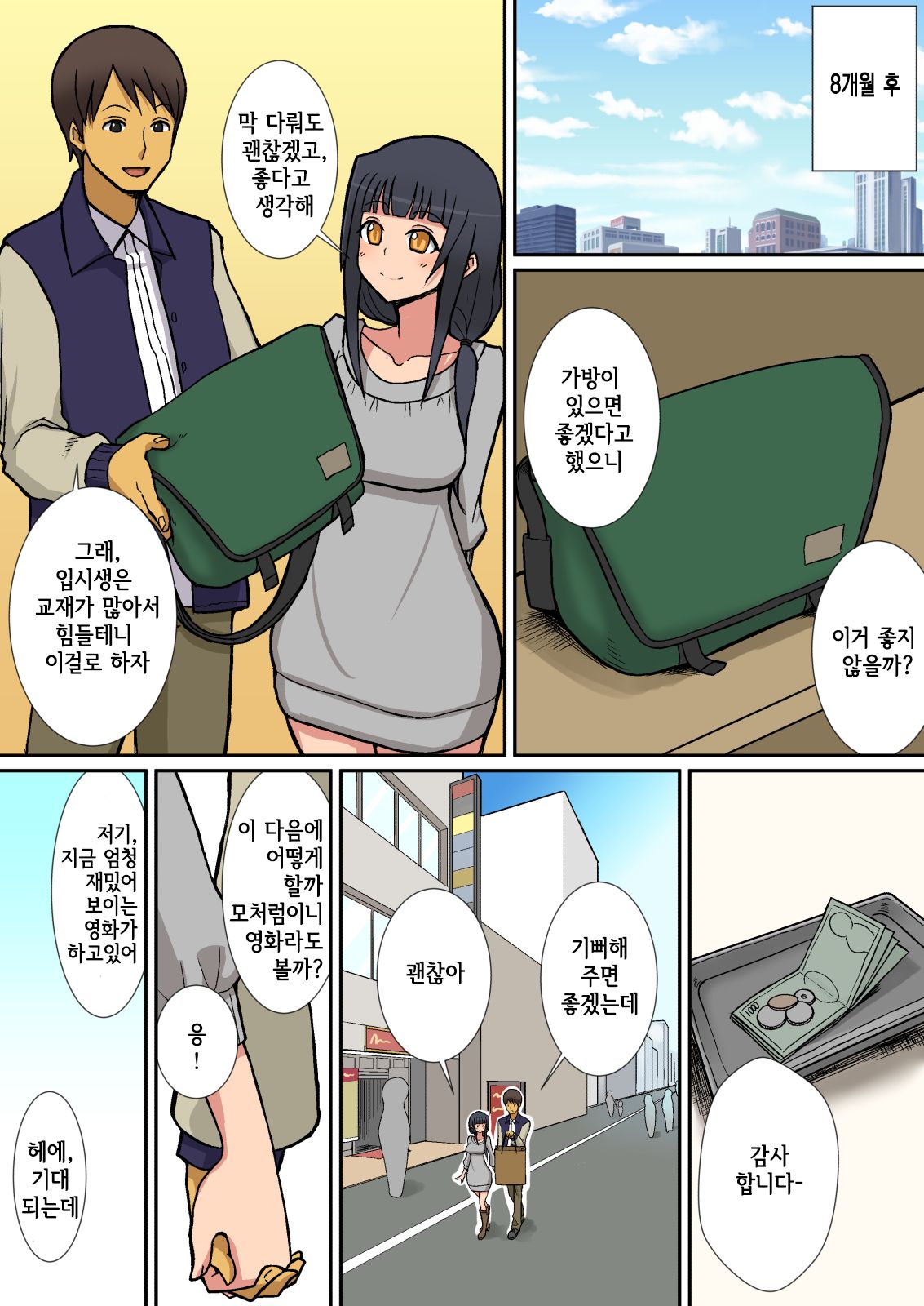 Inma no Tsukurikata | 음마를 만드는 법 page 5 full