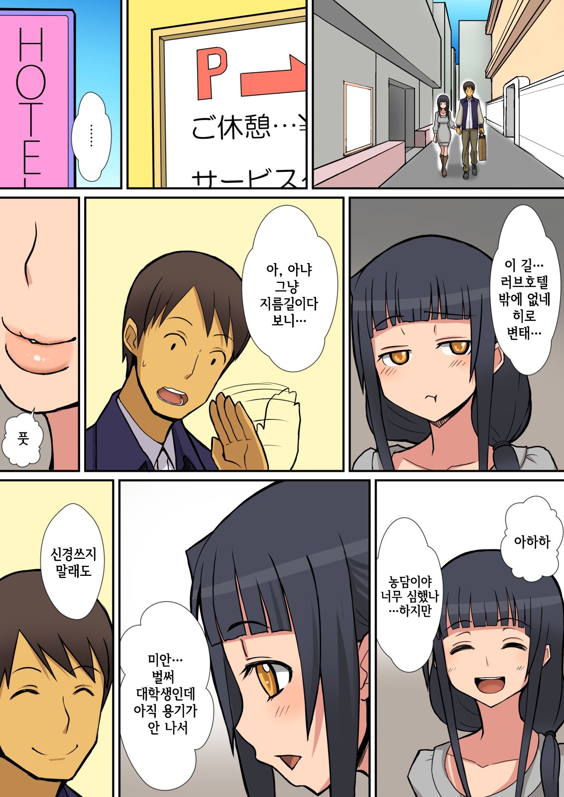 Inma no Tsukurikata | 음마를 만드는 법 page 6 full