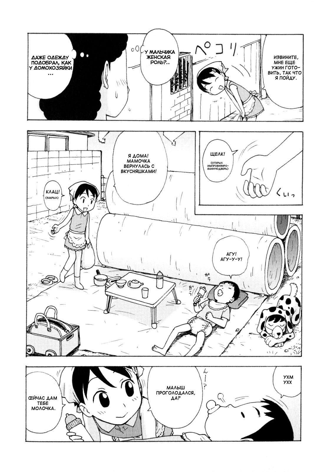 Omamagoto | Playing House page 2 full
