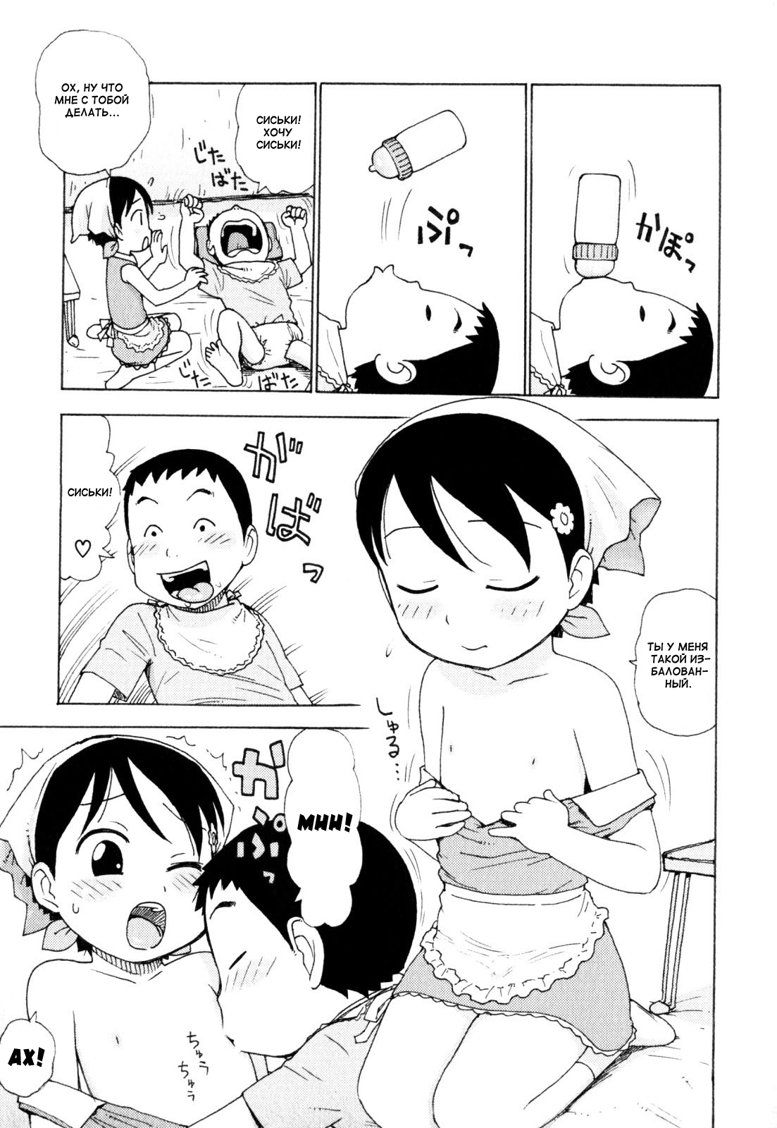 Omamagoto | Playing House page 3 full