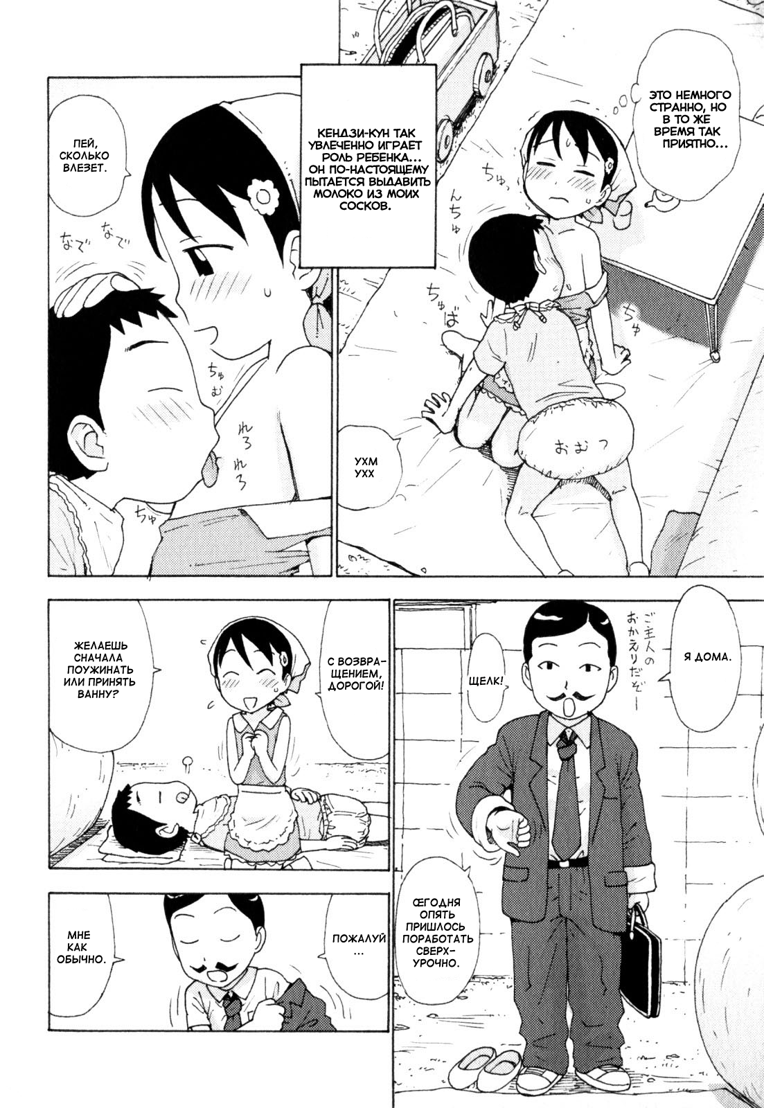 Omamagoto | Playing House page 4 full