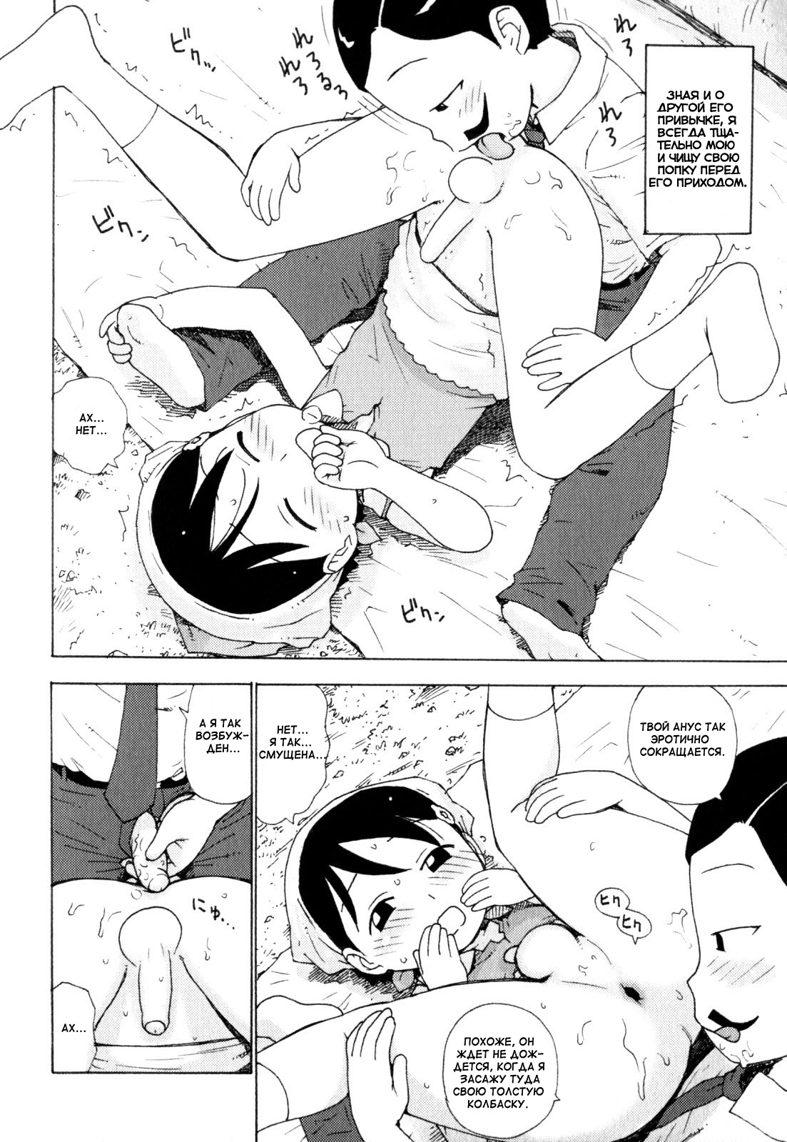 Omamagoto | Playing House page 6 full