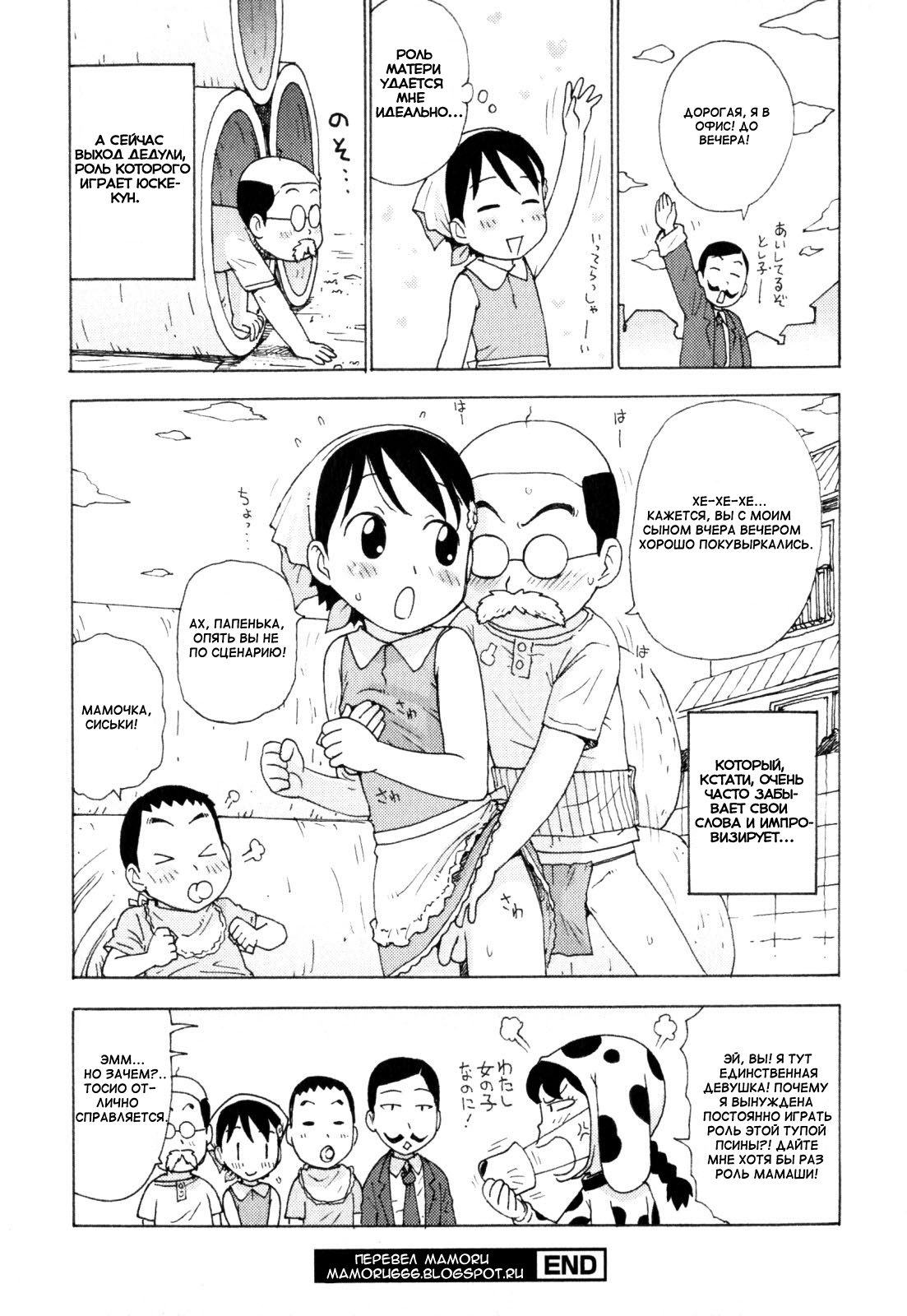 Omamagoto | Playing House page 8 full