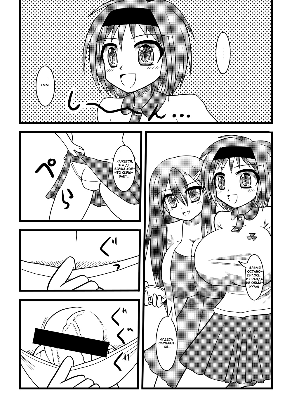 Nuts Eater 2 page 5 full