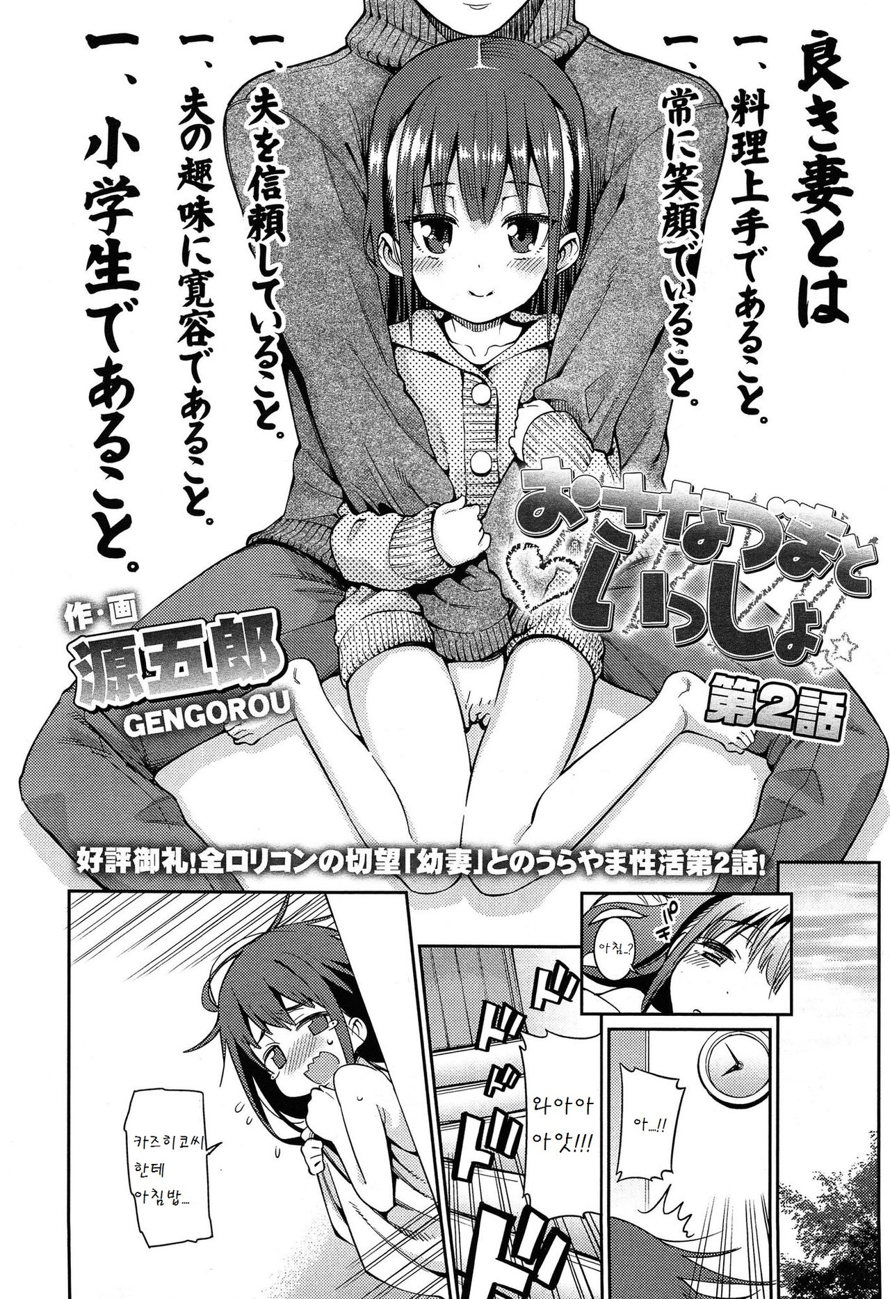 Osanazuma to Issho Ch. 2 page 3 full