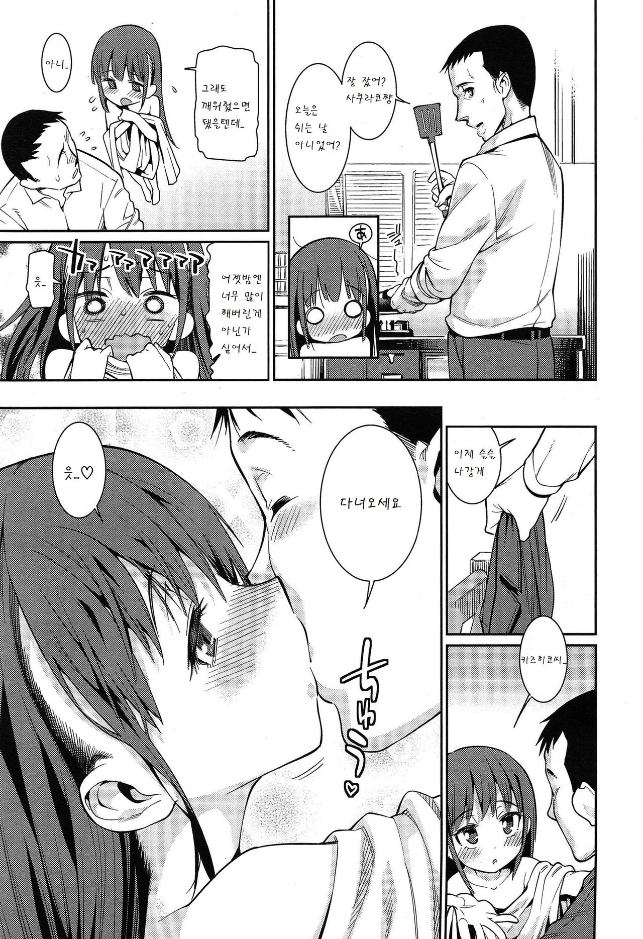 Osanazuma to Issho Ch. 2 page 4 full
