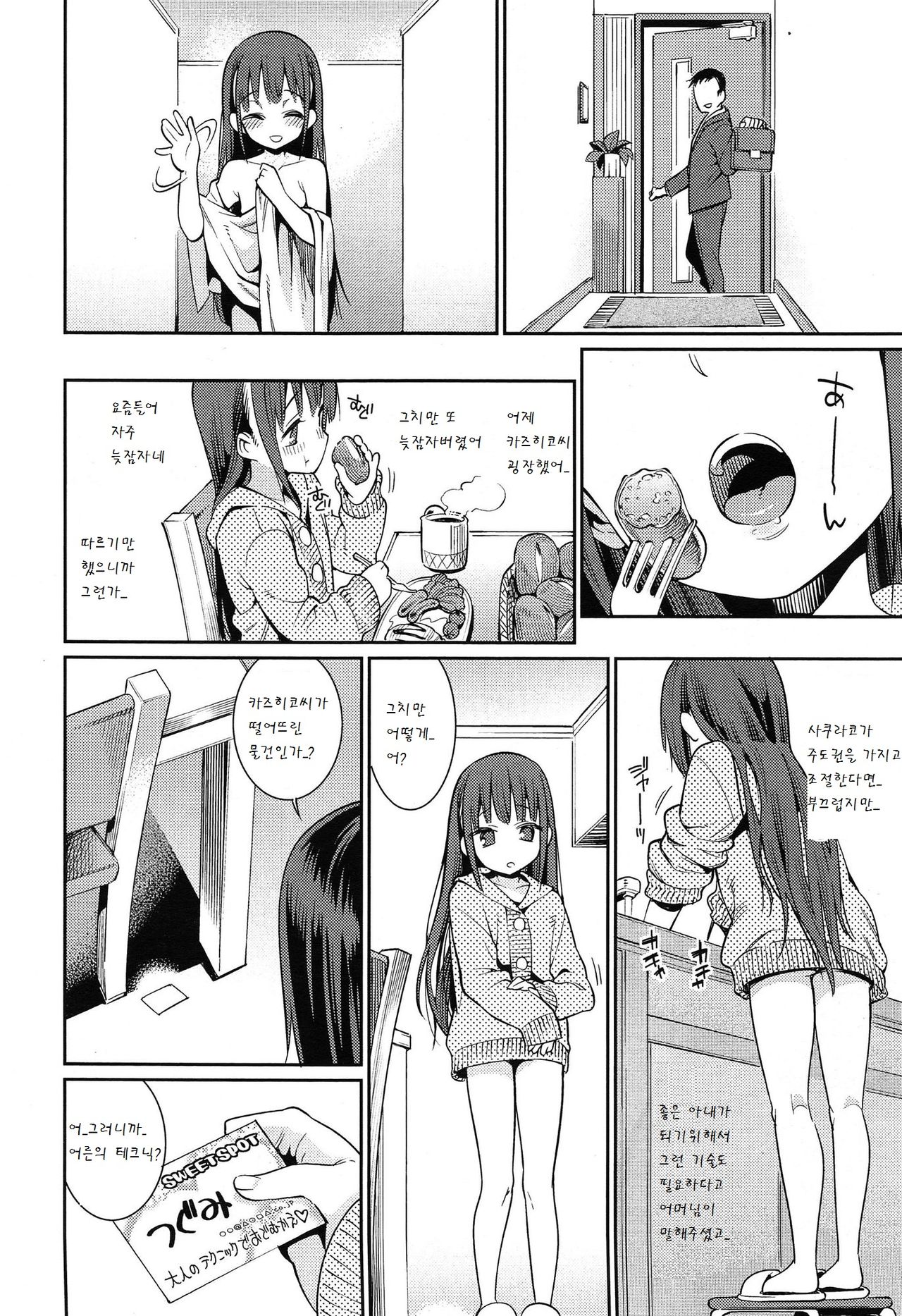 Osanazuma to Issho Ch. 2 page 5 full