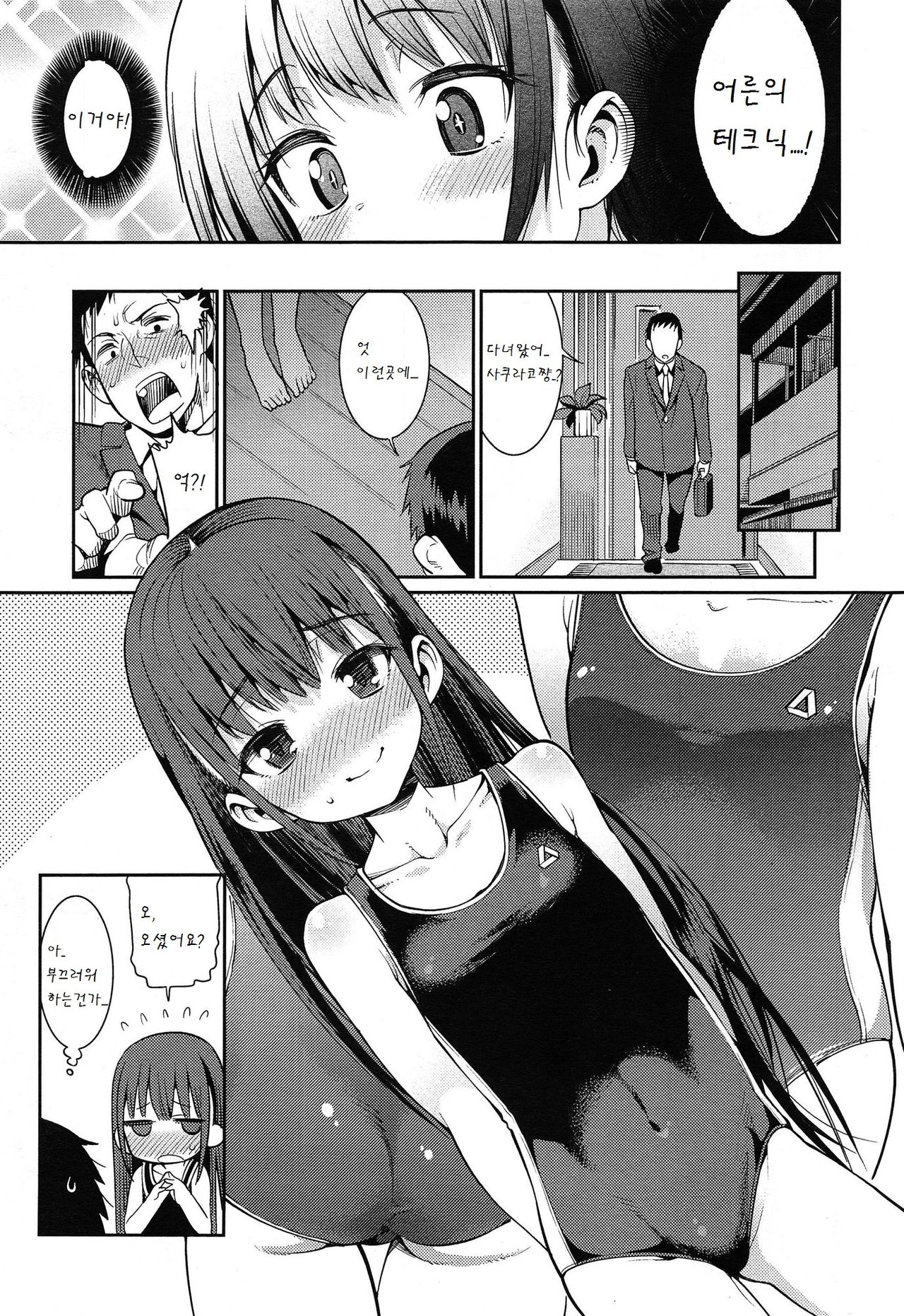 Osanazuma to Issho Ch. 2 page 6 full