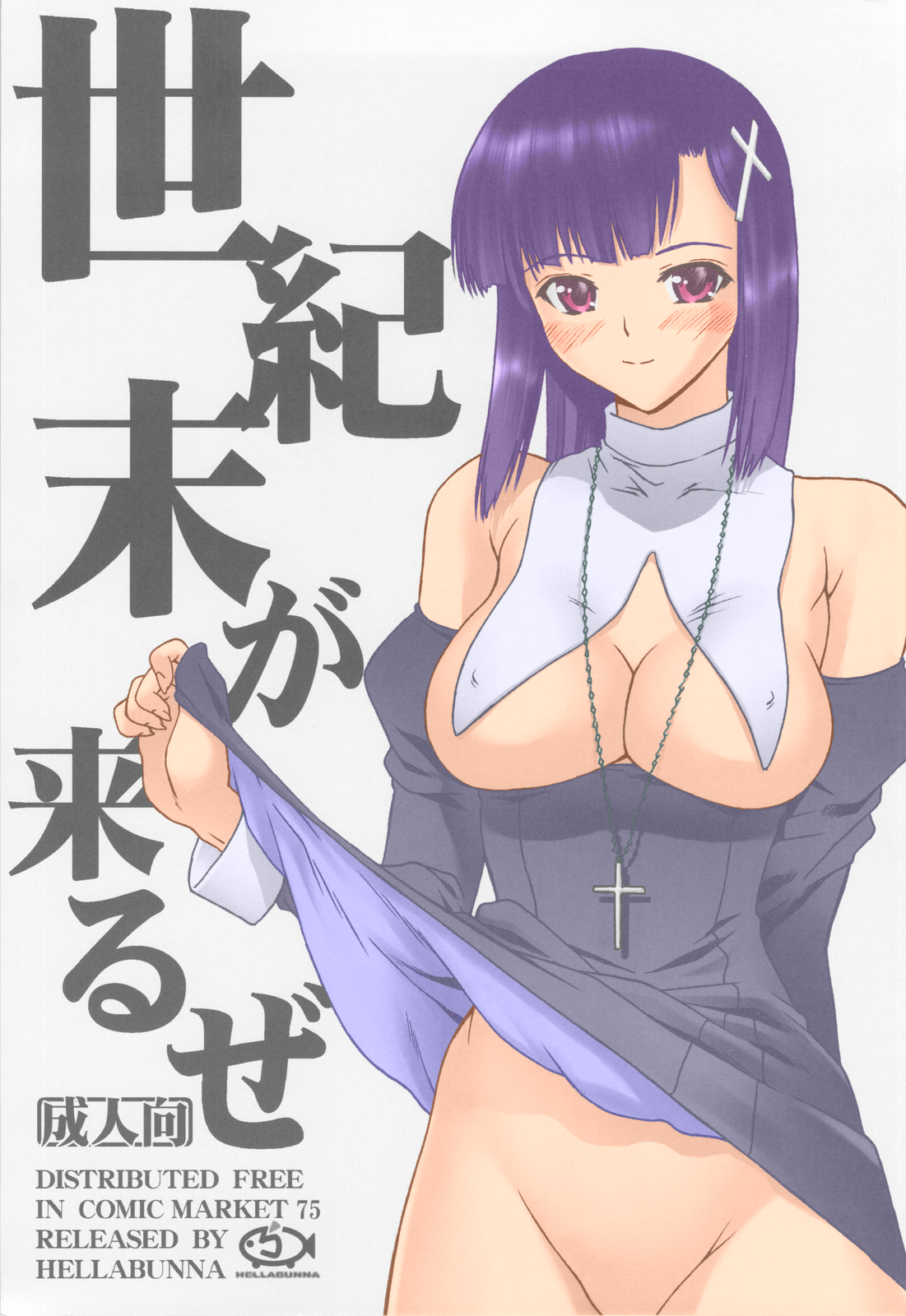 Seikimatsu ga Kuruze | The End Of The Century Is Coming page 1 full