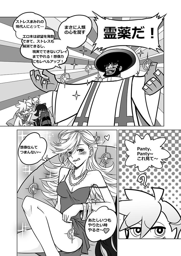 Sakuga houkai page 5 full