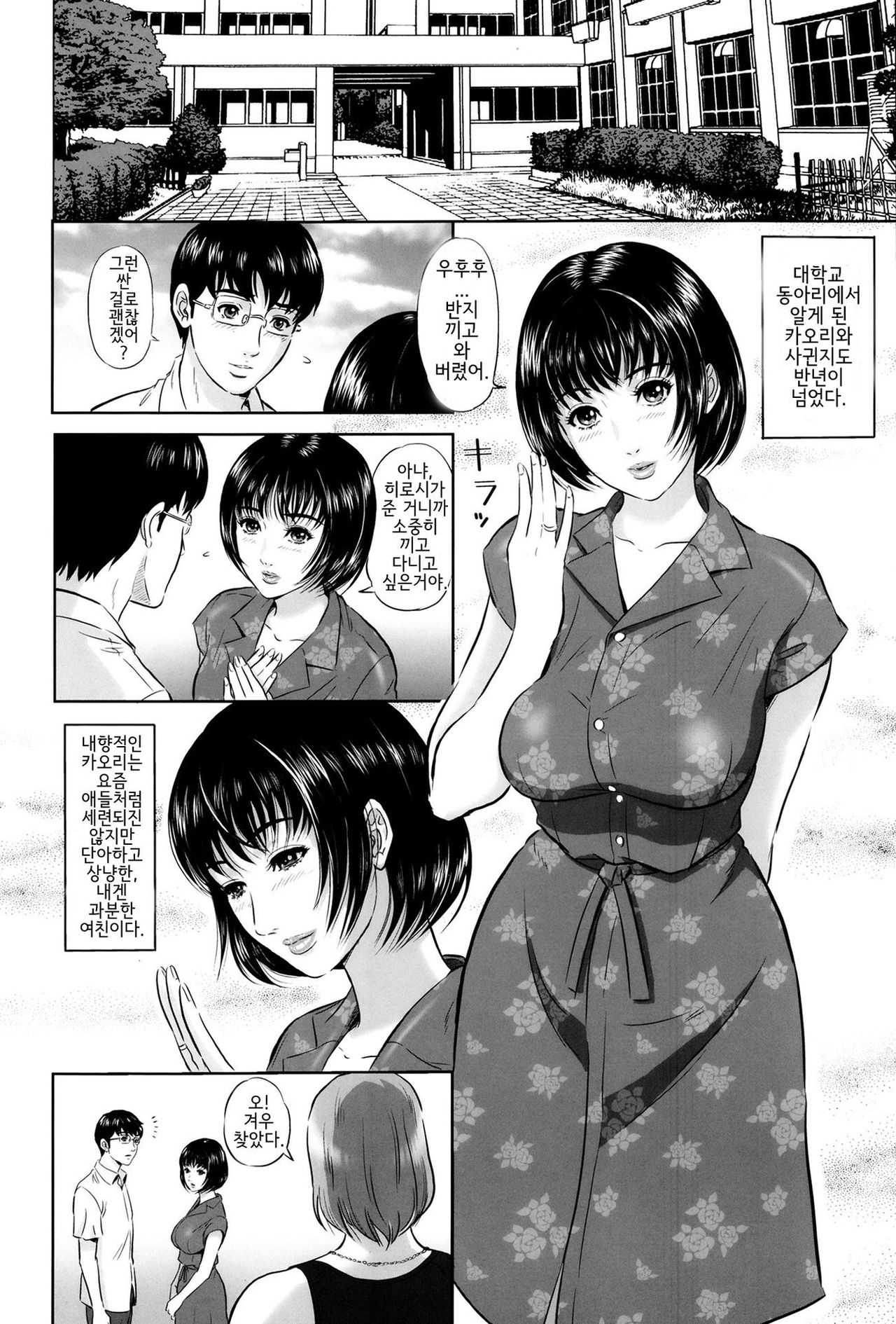 Boku no Mae de Kanojo ga Aegu page 2 full