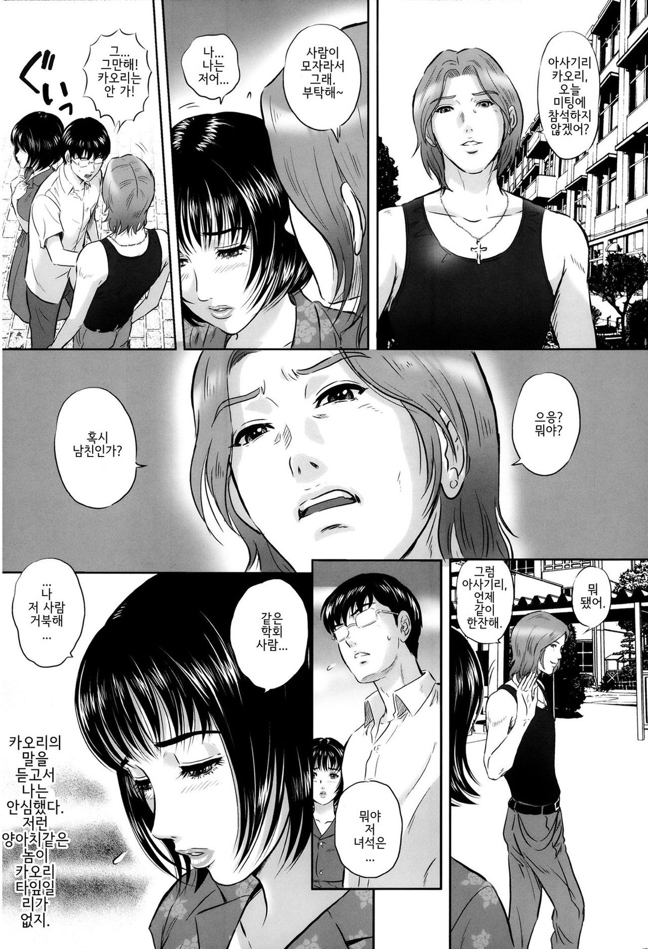 Boku no Mae de Kanojo ga Aegu page 3 full