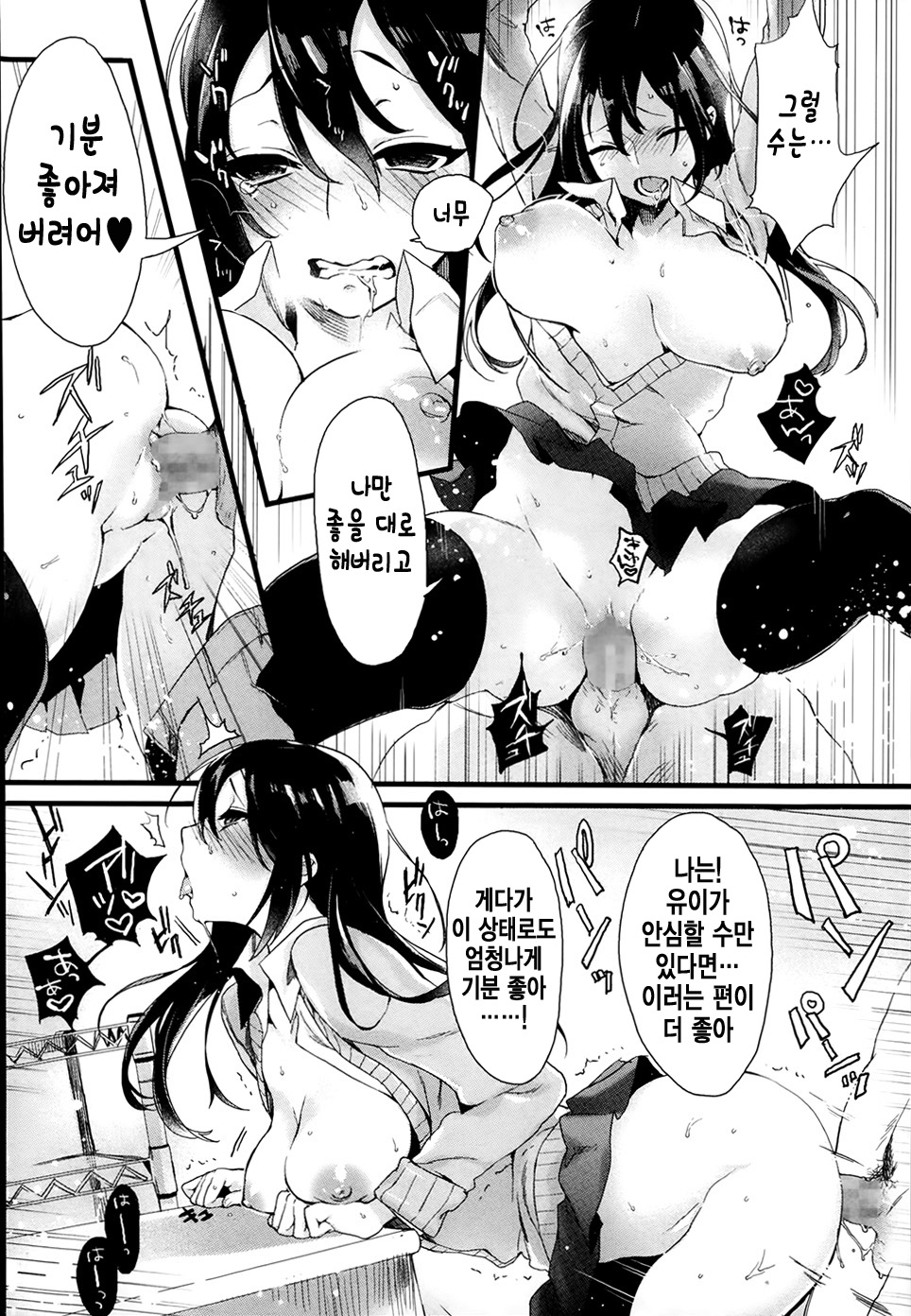 Kiss Shite Sawatte! Motto Shite page 10 full