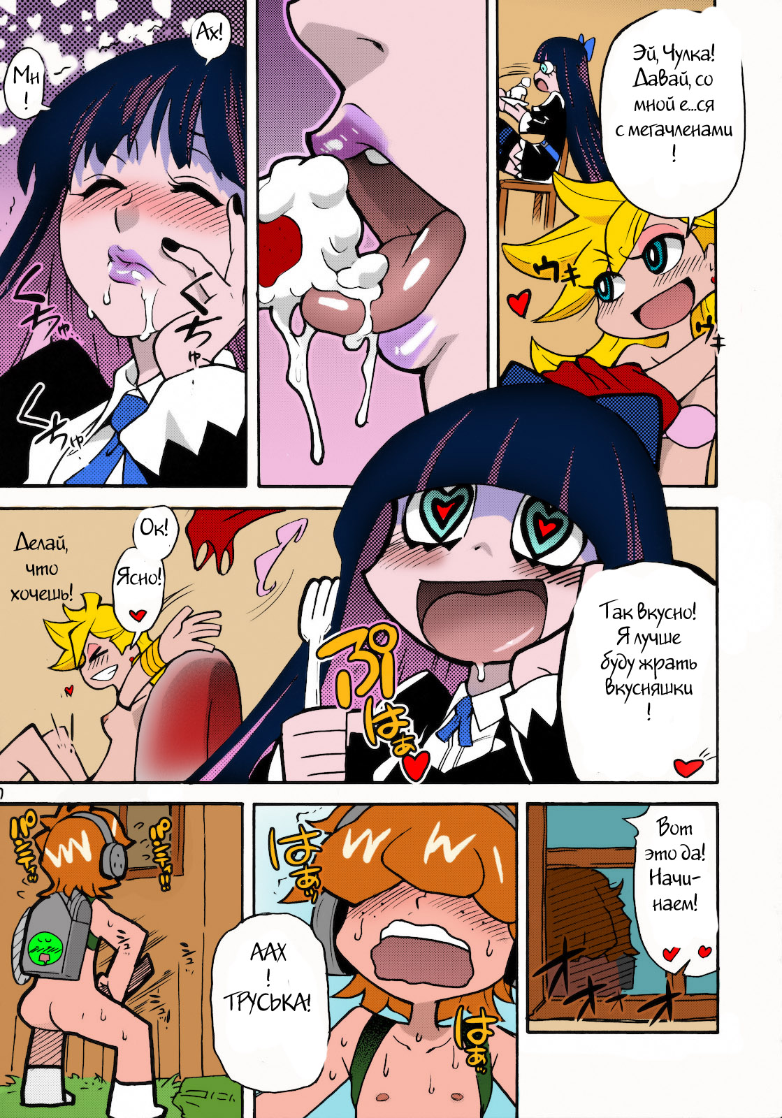 PANTY page 3 full