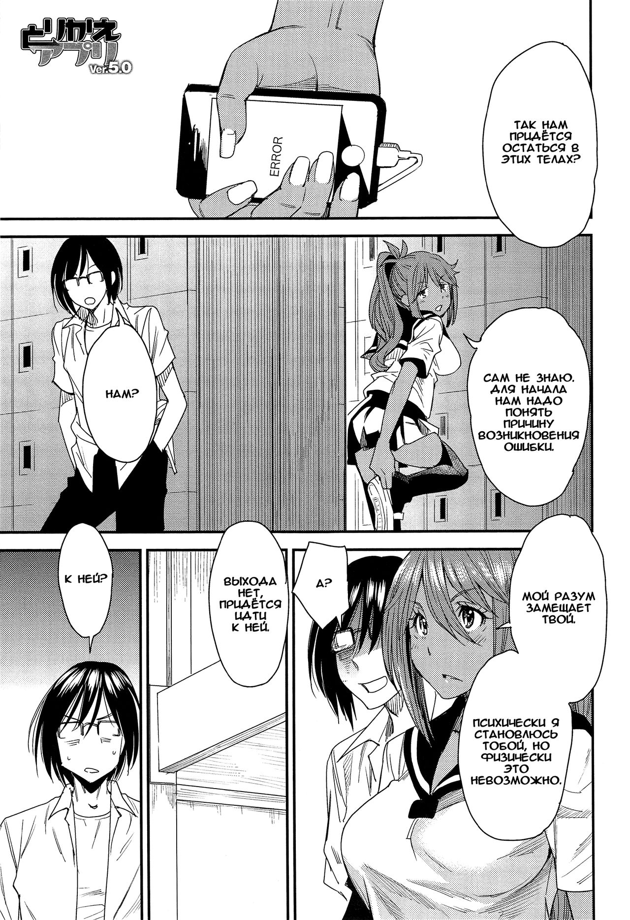 Torikae Apuri Ver.5.0 page 1 full